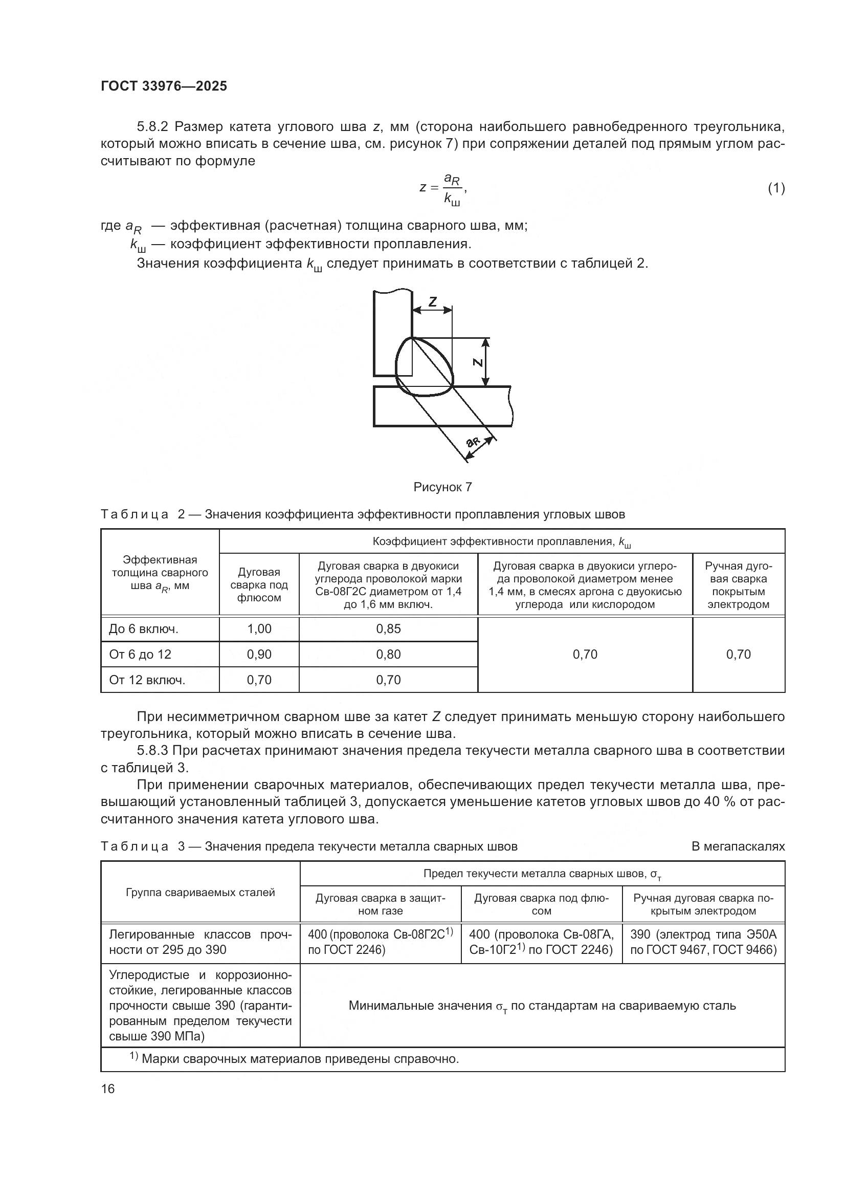 ГОСТ 33976-2025, страница 20