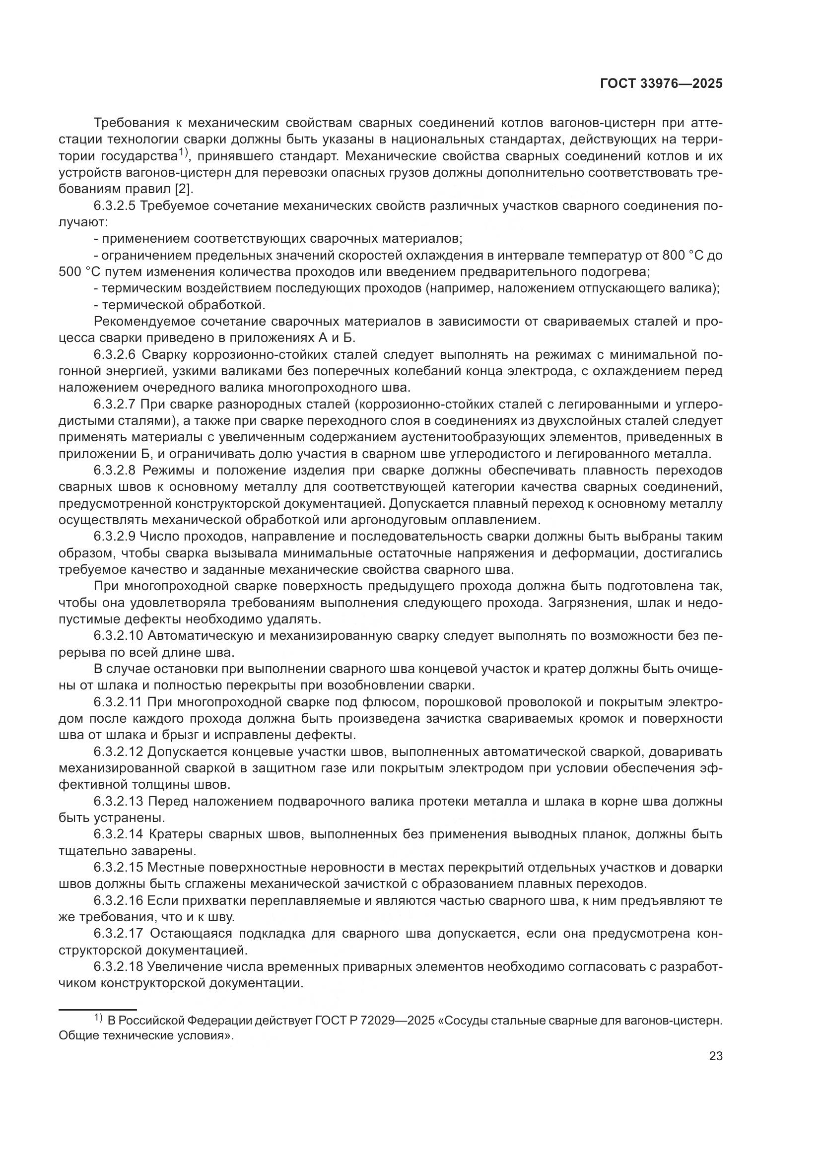 ГОСТ 33976-2025, страница 27