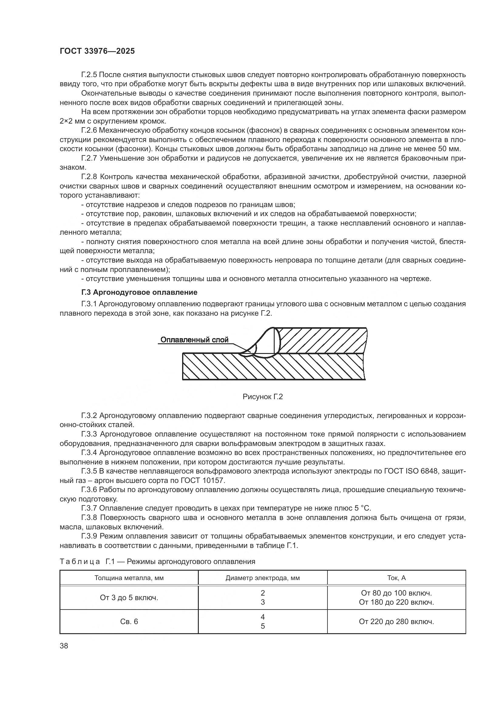 ГОСТ 33976-2025, страница 42
