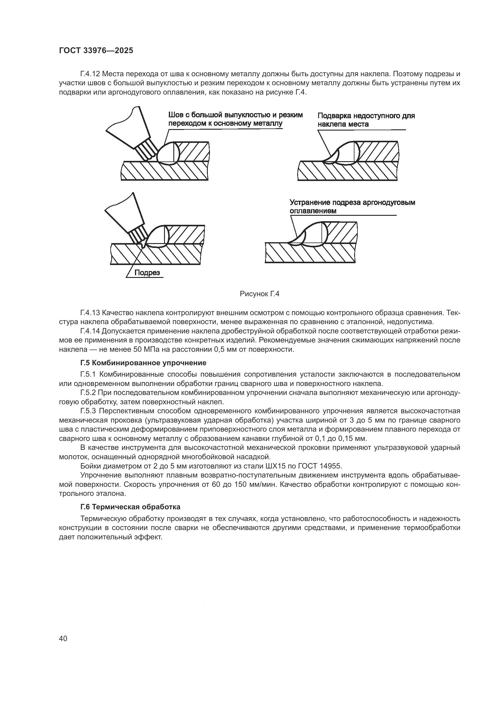 ГОСТ 33976-2025, страница 44