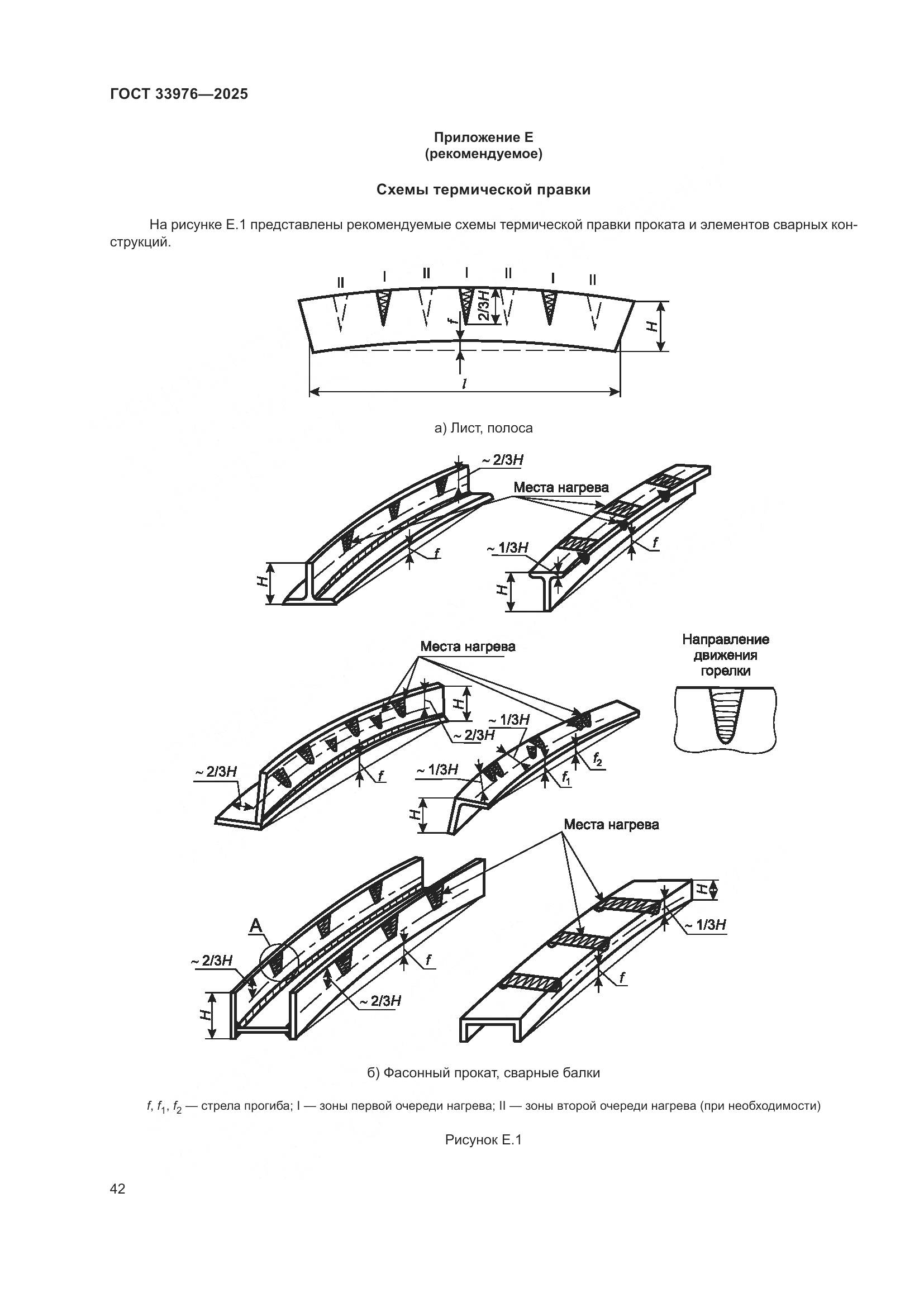 ГОСТ 33976-2025, страница 46