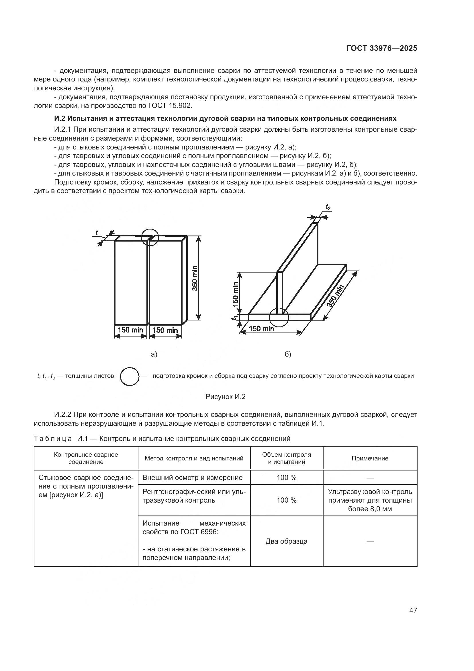 ГОСТ 33976-2025, страница 51