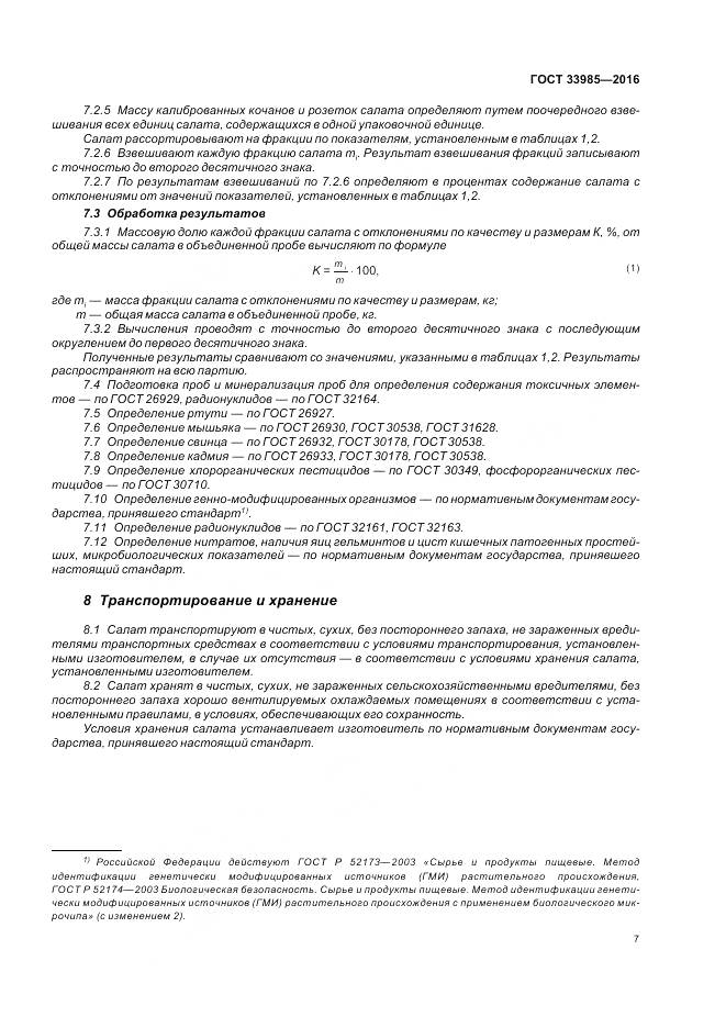 ГОСТ 33985-2016, страница 13