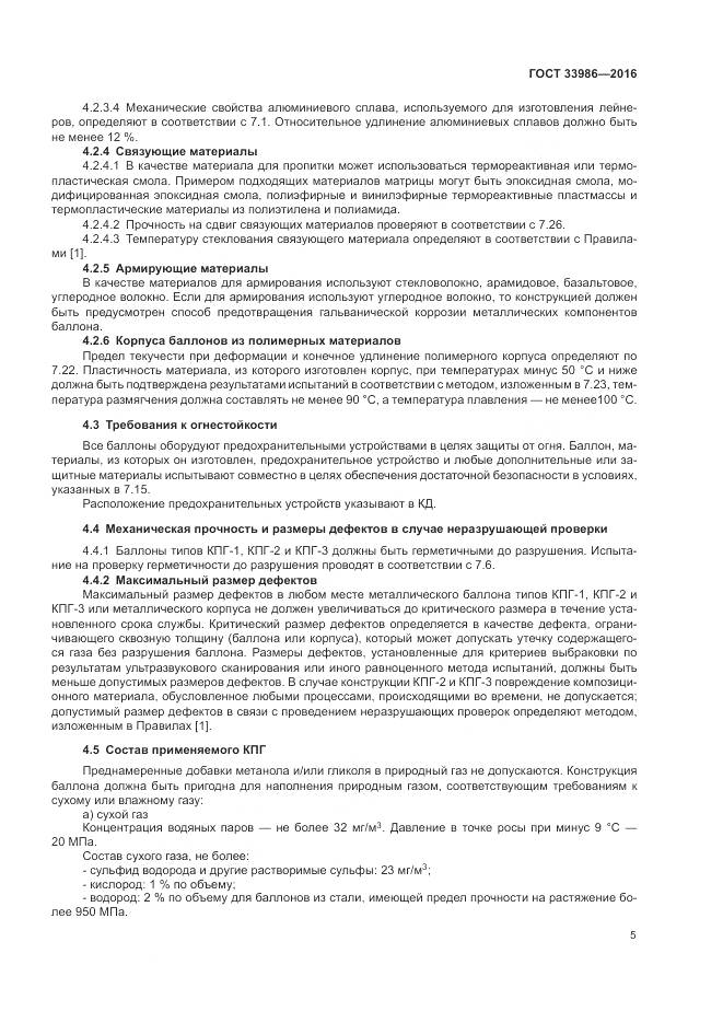 ГОСТ 33986-2016, страница 10