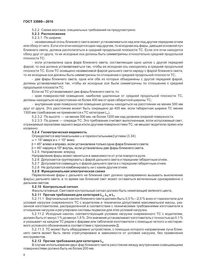 ГОСТ 33989-2016, страница 13