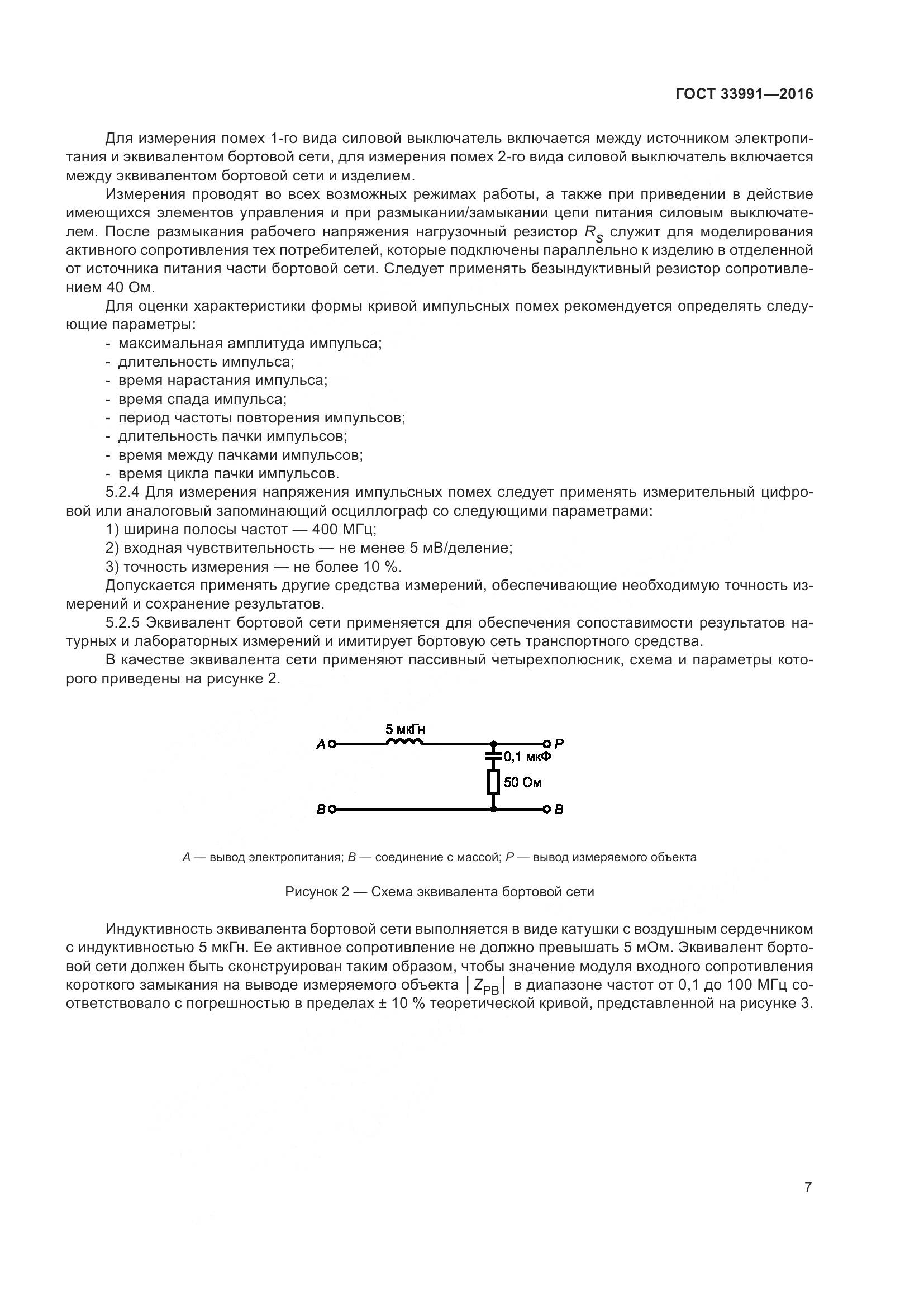ГОСТ 33991-2016, страница 12