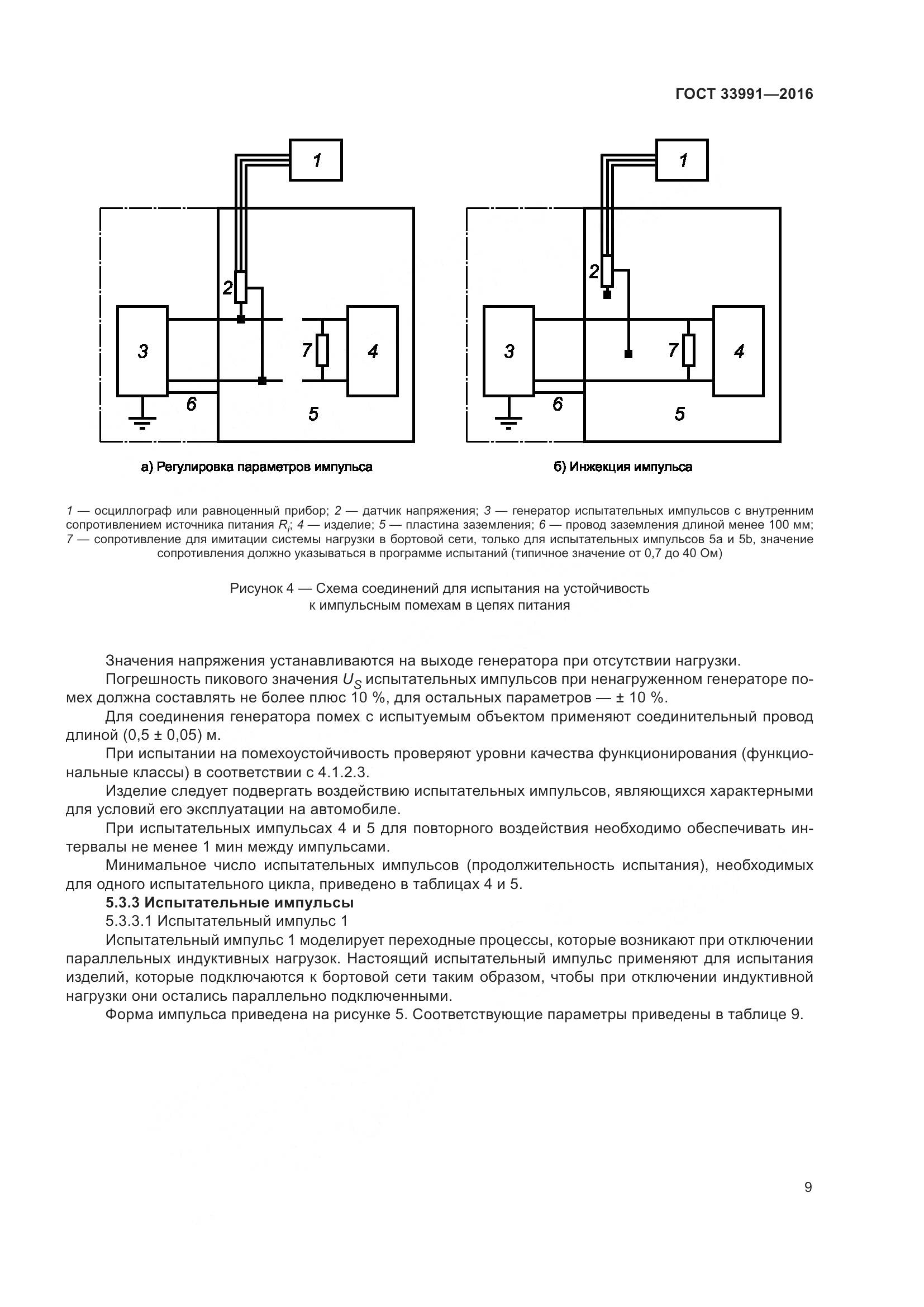 ГОСТ 33991-2016, страница 14
