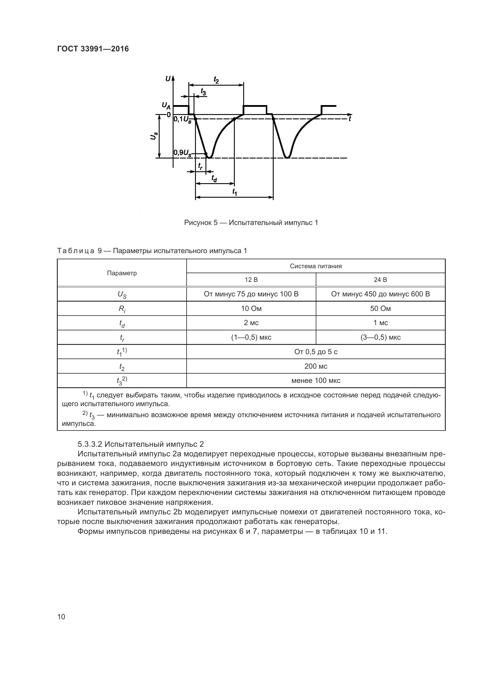 ГОСТ 33991-2016, страница 15