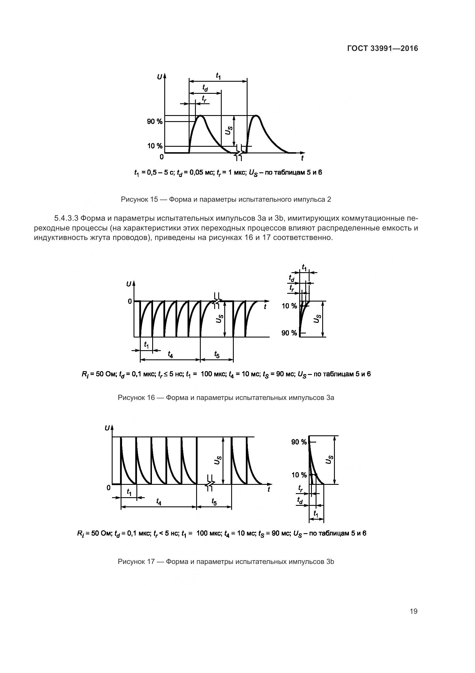 ГОСТ 33991-2016, страница 24