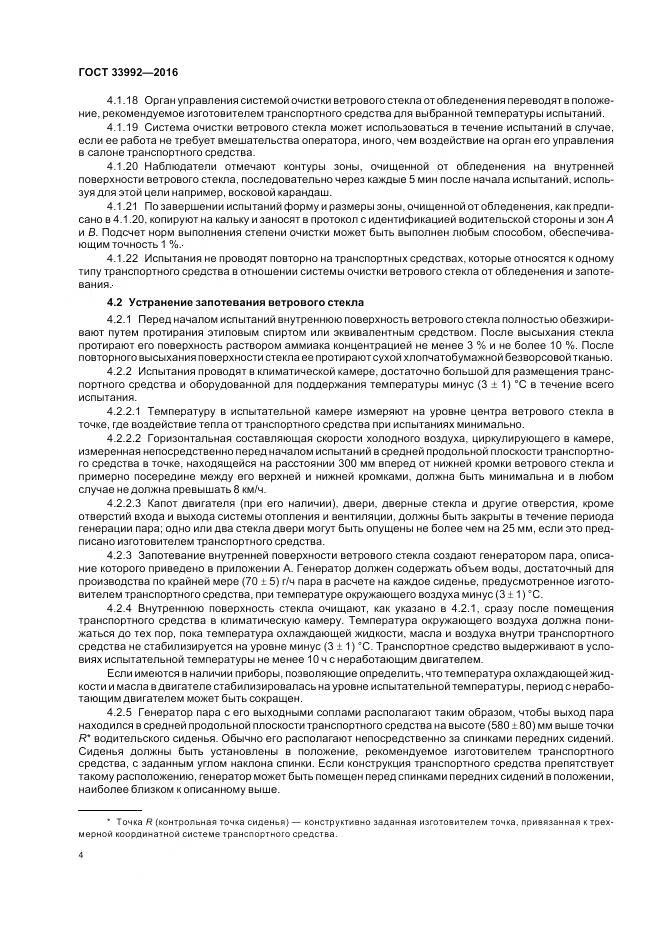 ГОСТ 33992-2016, страница 8