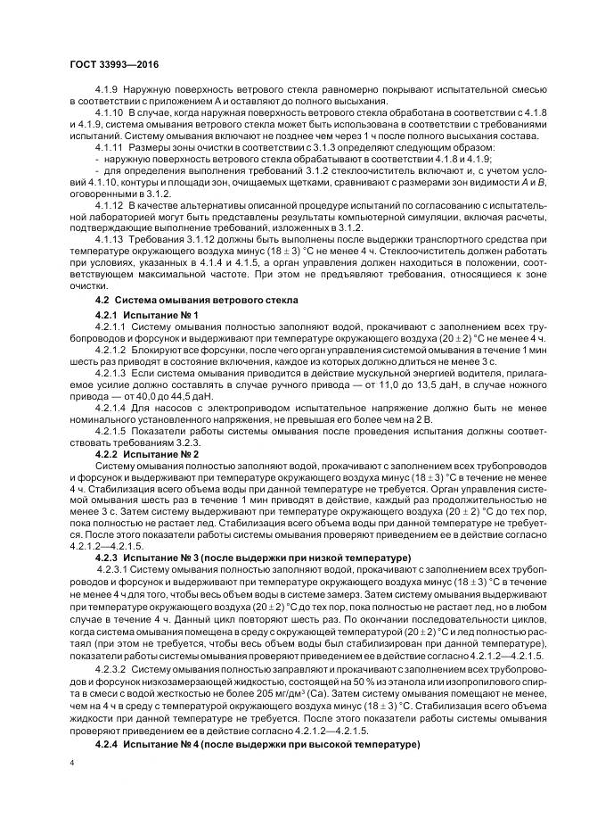 ГОСТ 33993-2016, страница 9