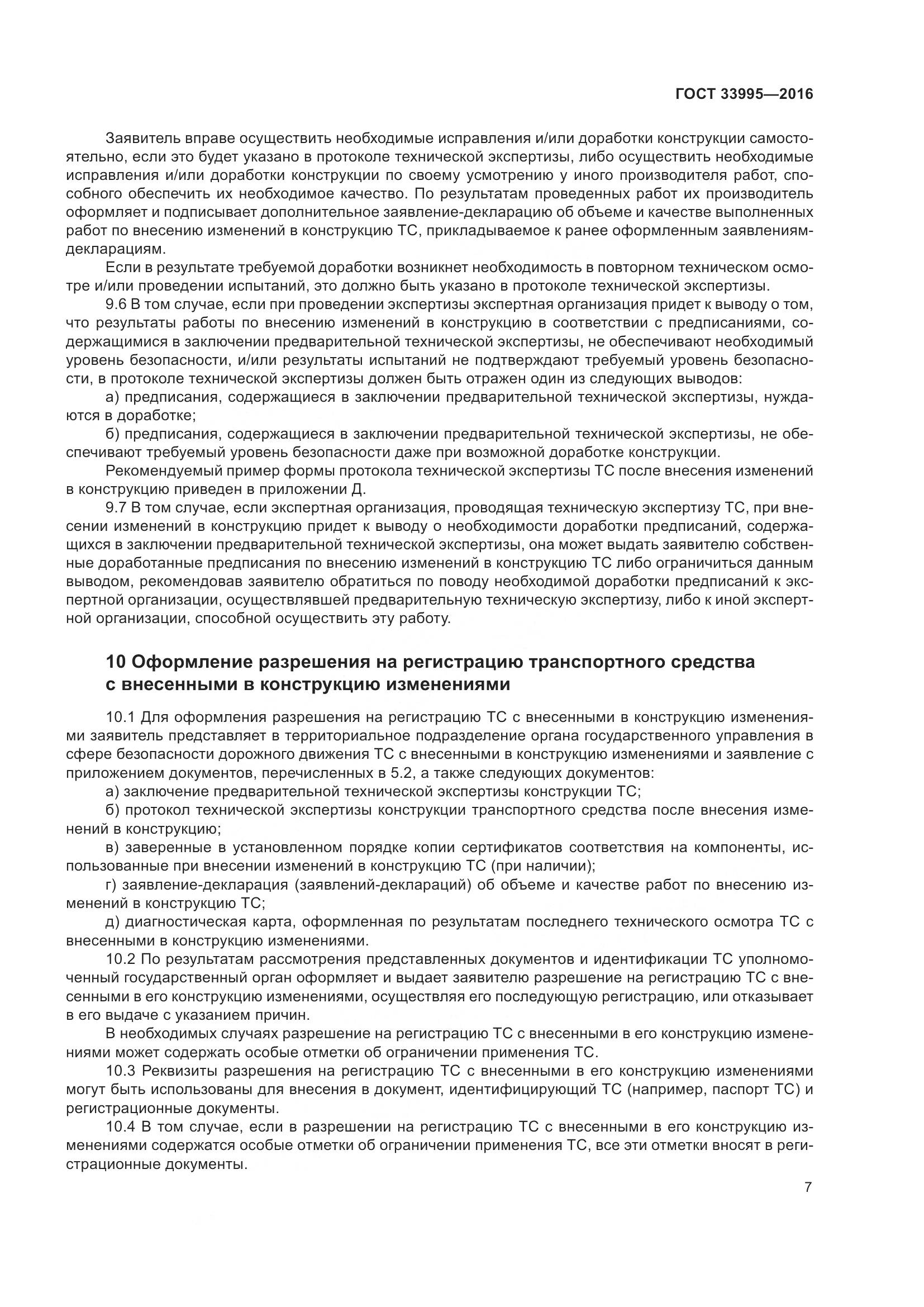 ГОСТ 33995-2016, страница 12