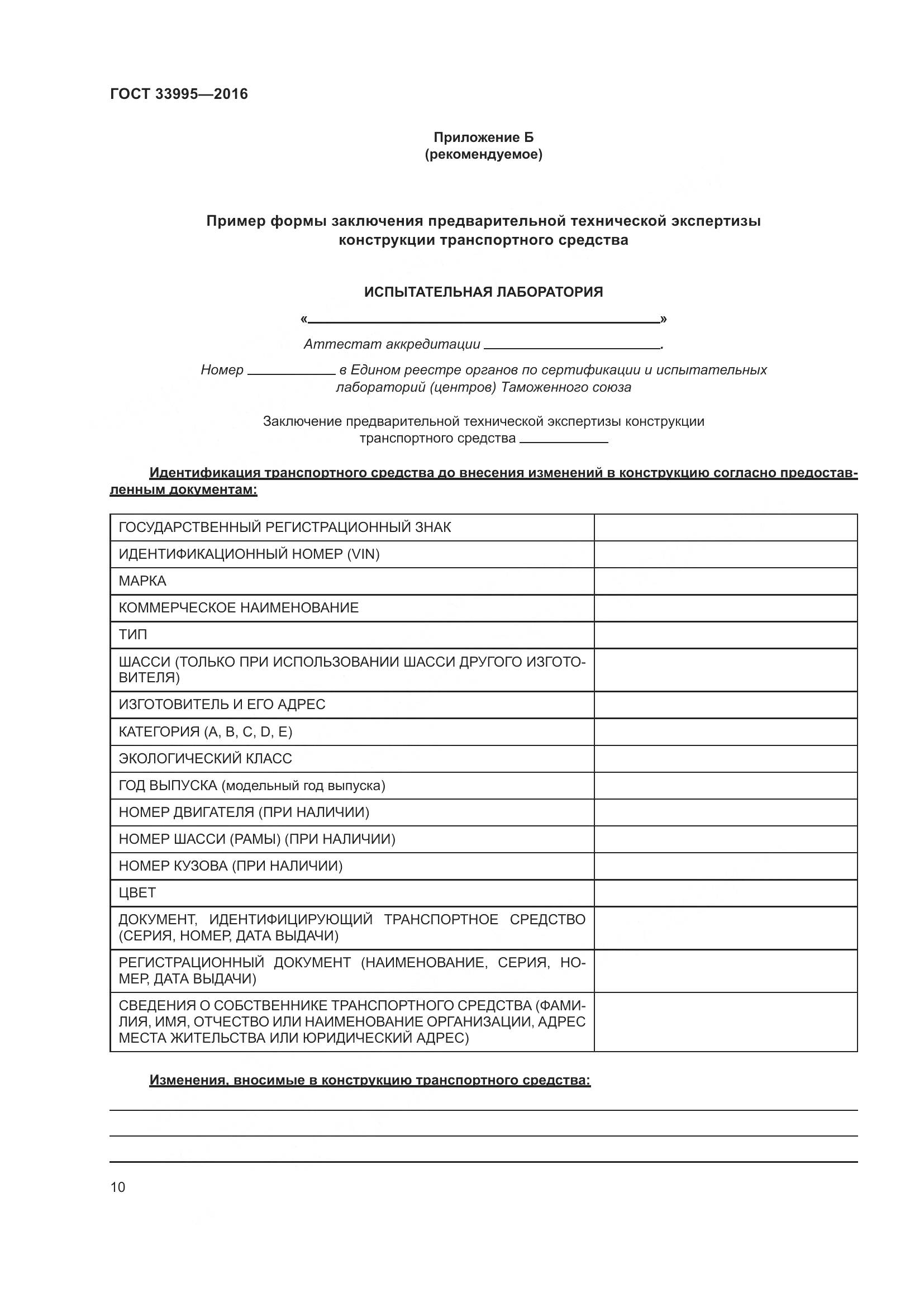 ГОСТ 33995-2016, страница 15