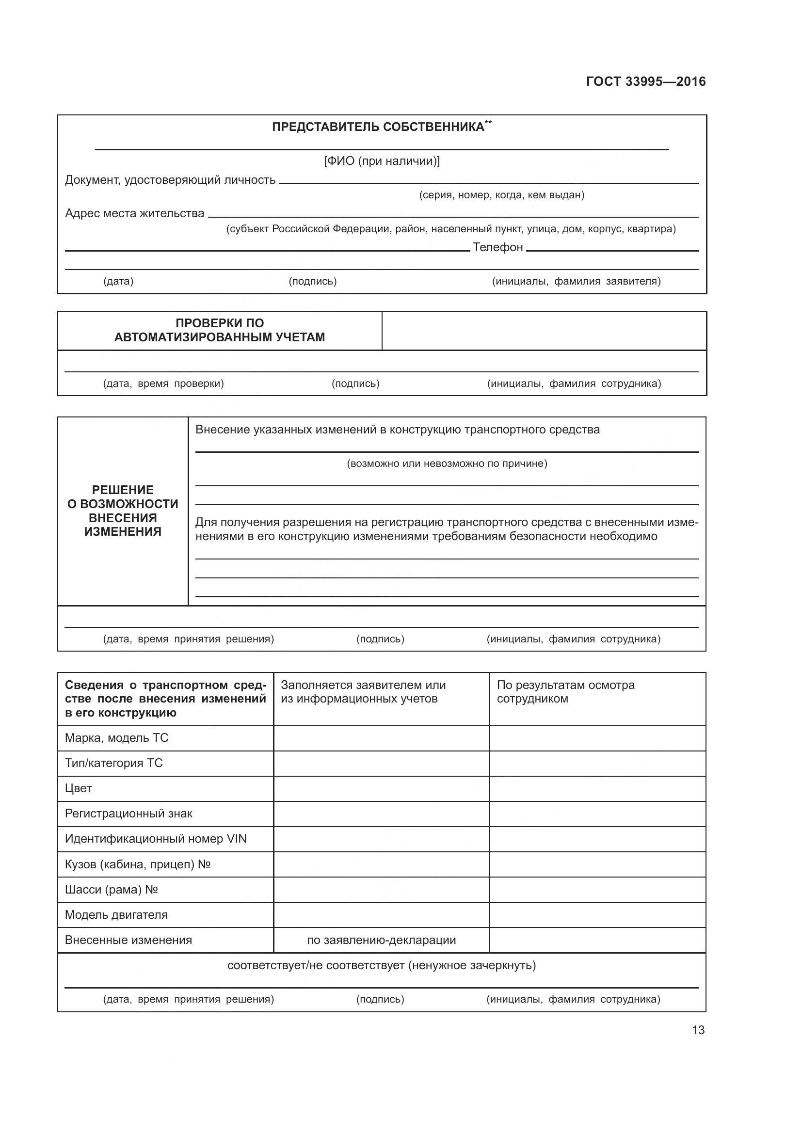 ГОСТ 33995-2016, страница 18