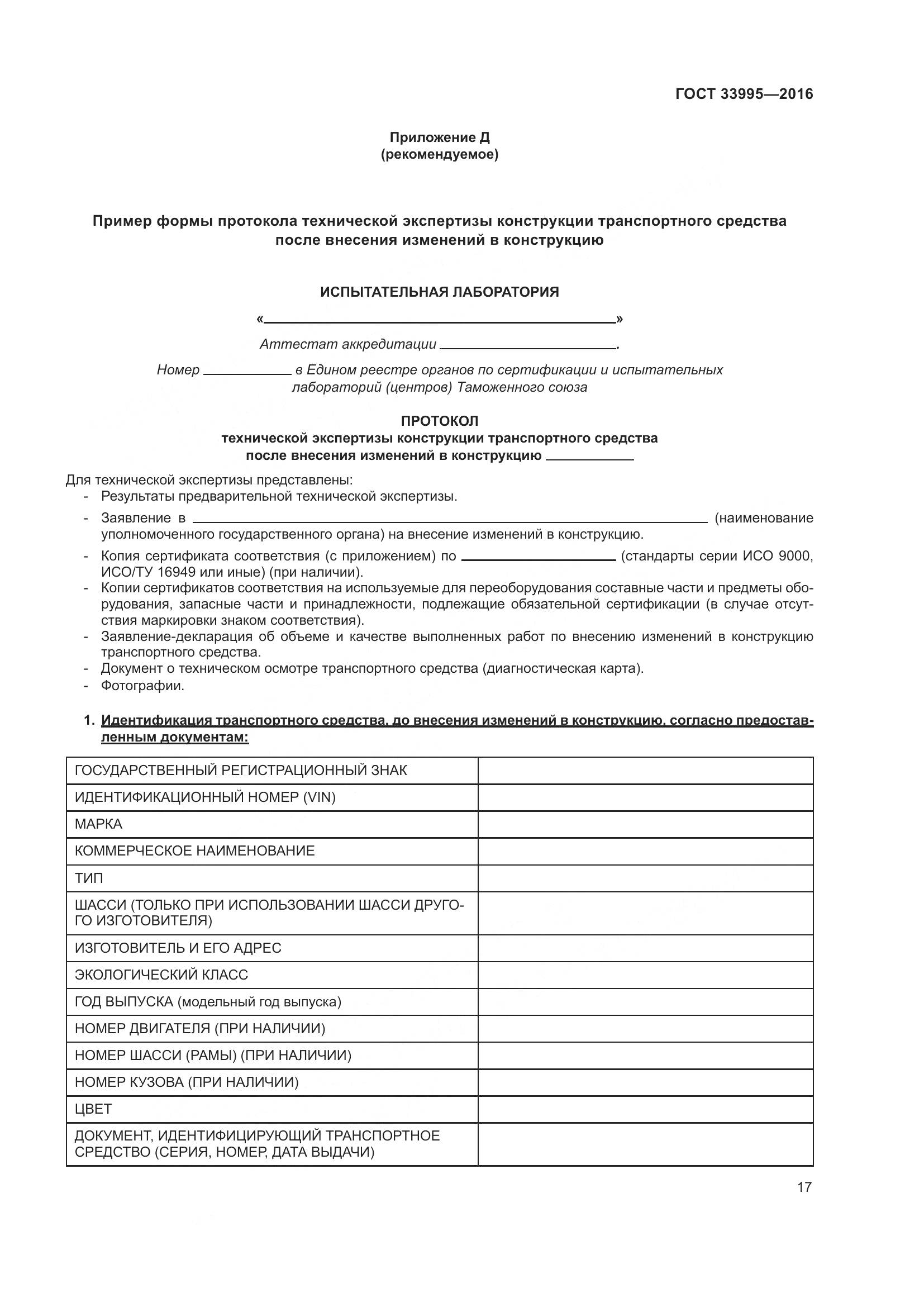 ГОСТ 33995-2016, страница 22