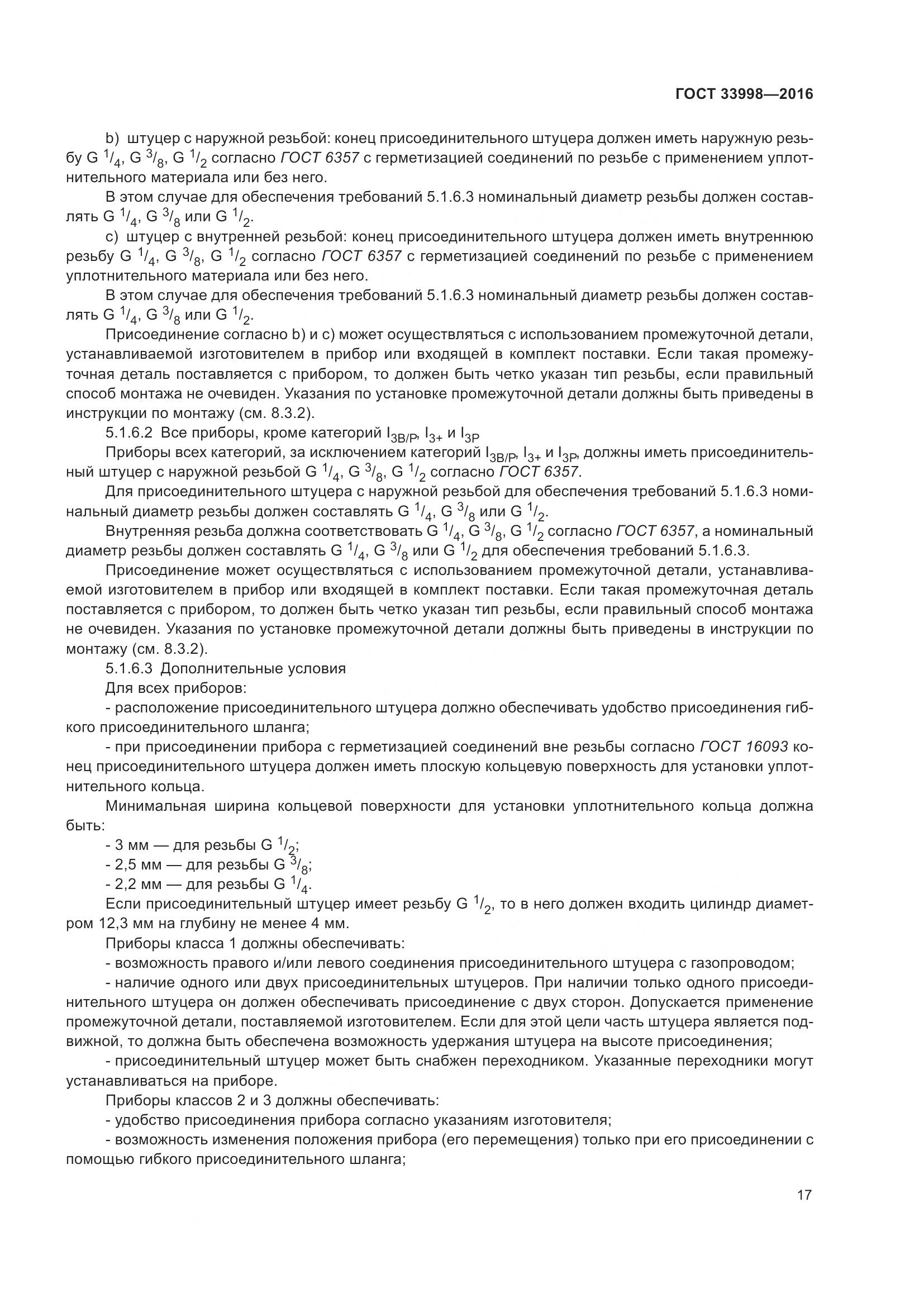 ГОСТ 33998-2016, страница 24