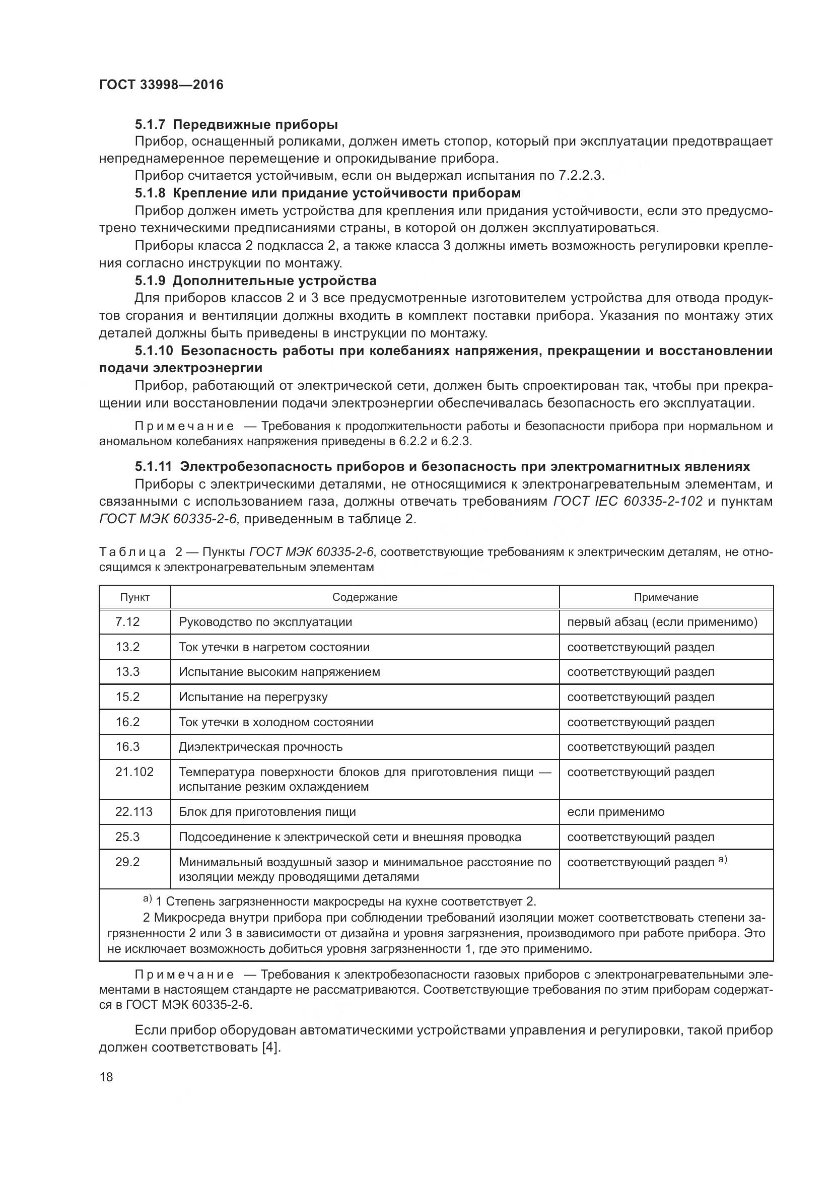 ГОСТ 33998-2016, страница 25