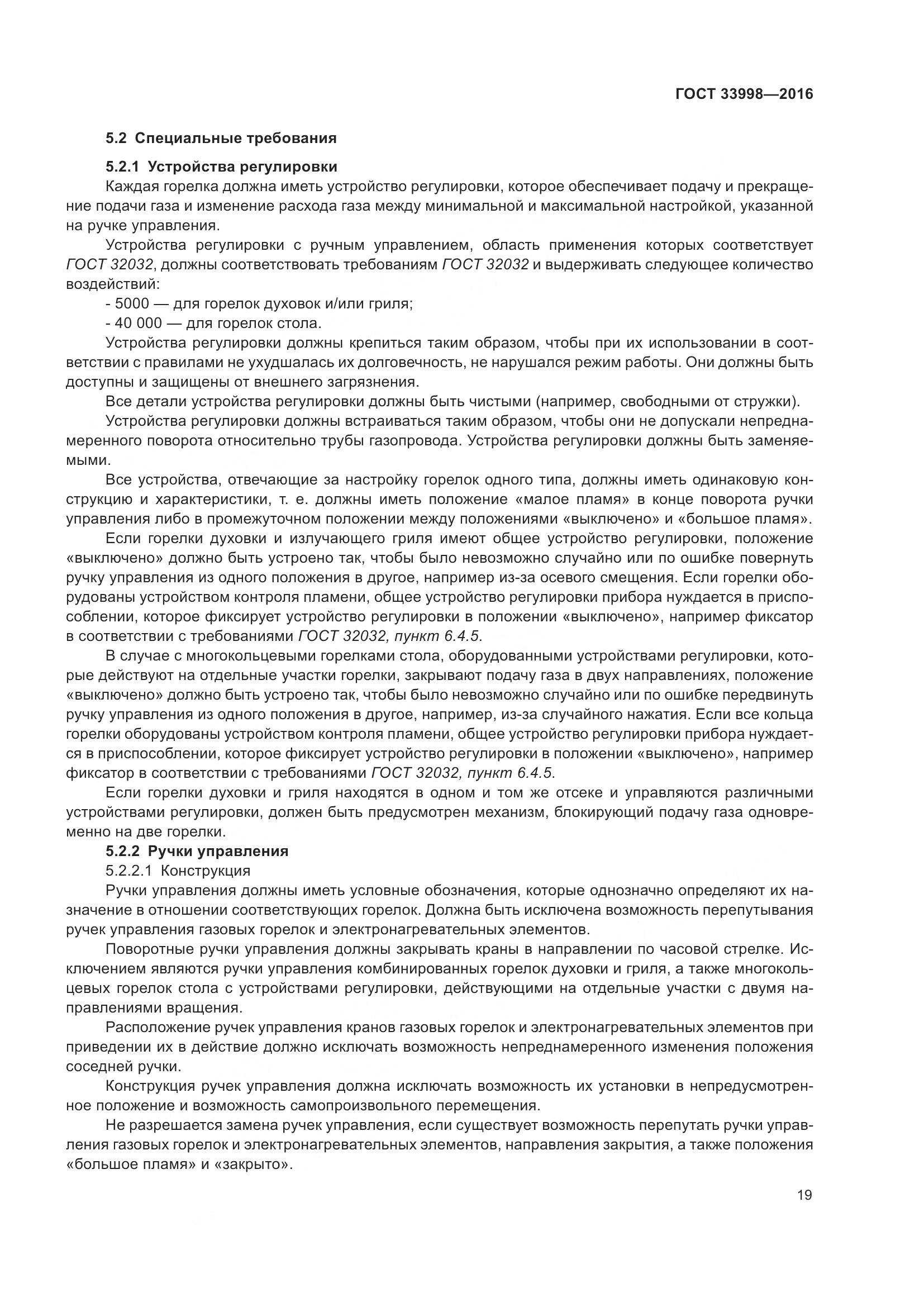 ГОСТ 33998-2016, страница 26