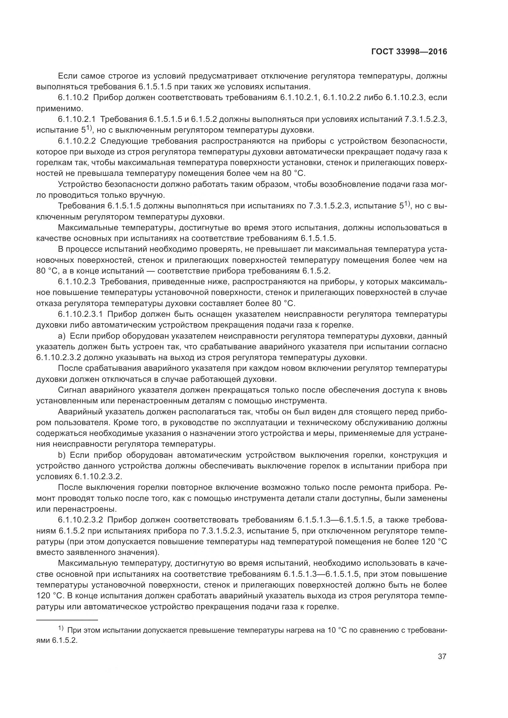 ГОСТ 33998-2016, страница 44