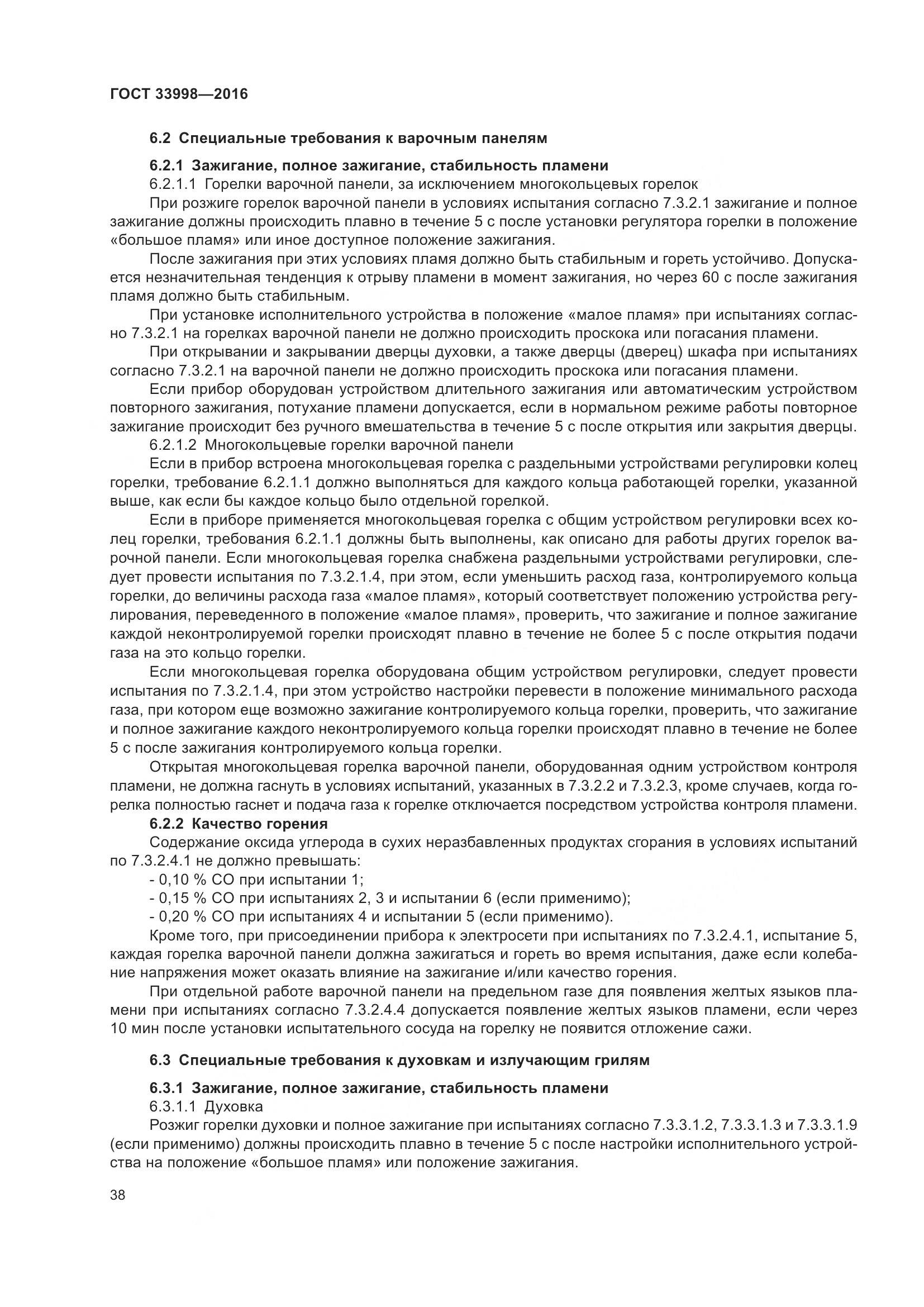 ГОСТ 33998-2016, страница 45