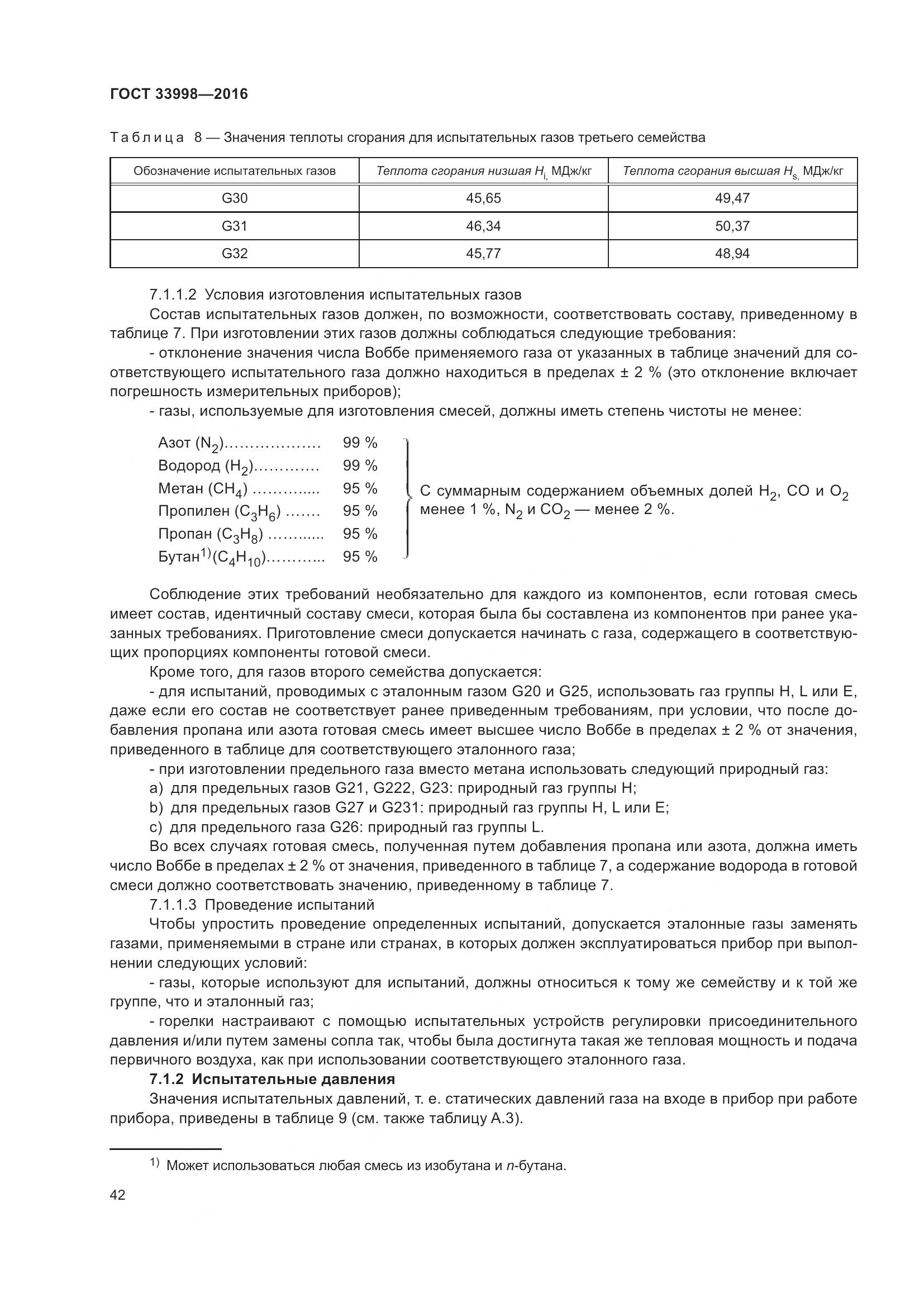 ГОСТ 33998-2016, страница 49