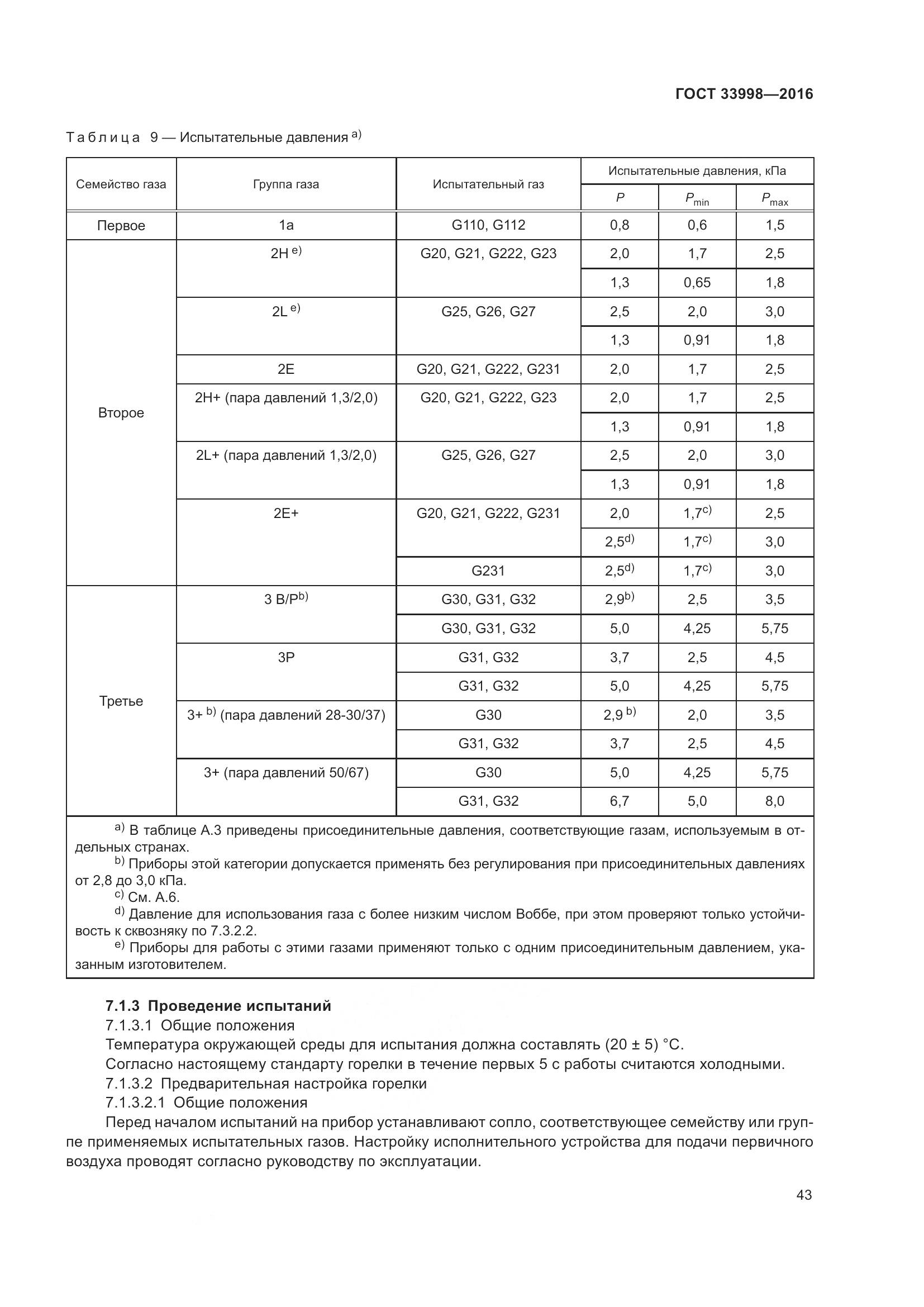 ГОСТ 33998-2016, страница 50