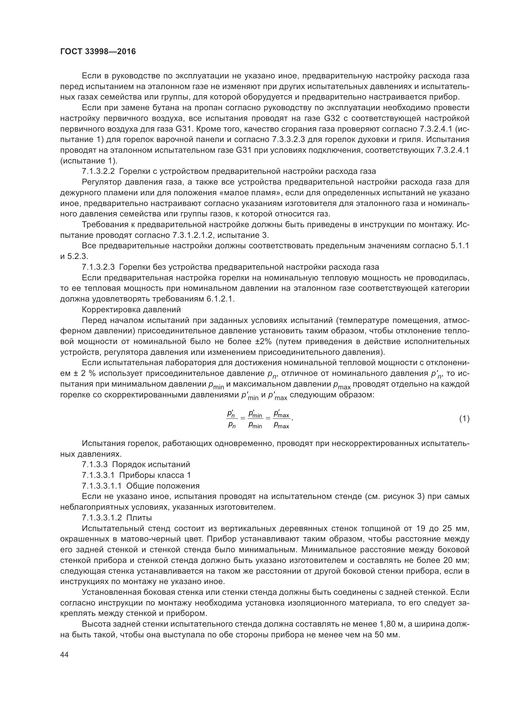 ГОСТ 33998-2016, страница 51