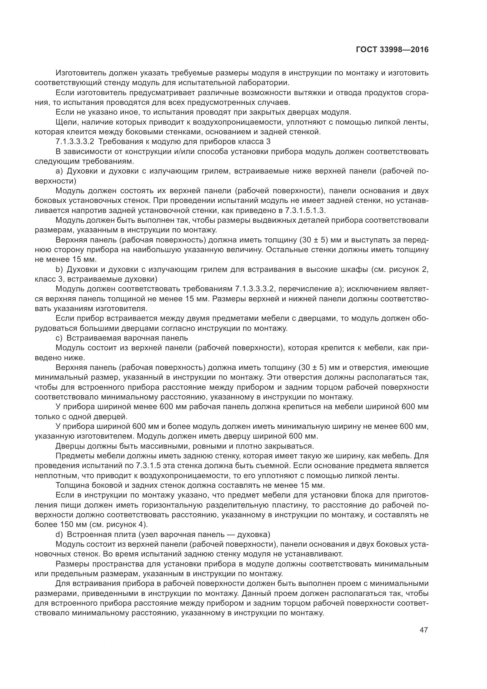 ГОСТ 33998-2016, страница 54