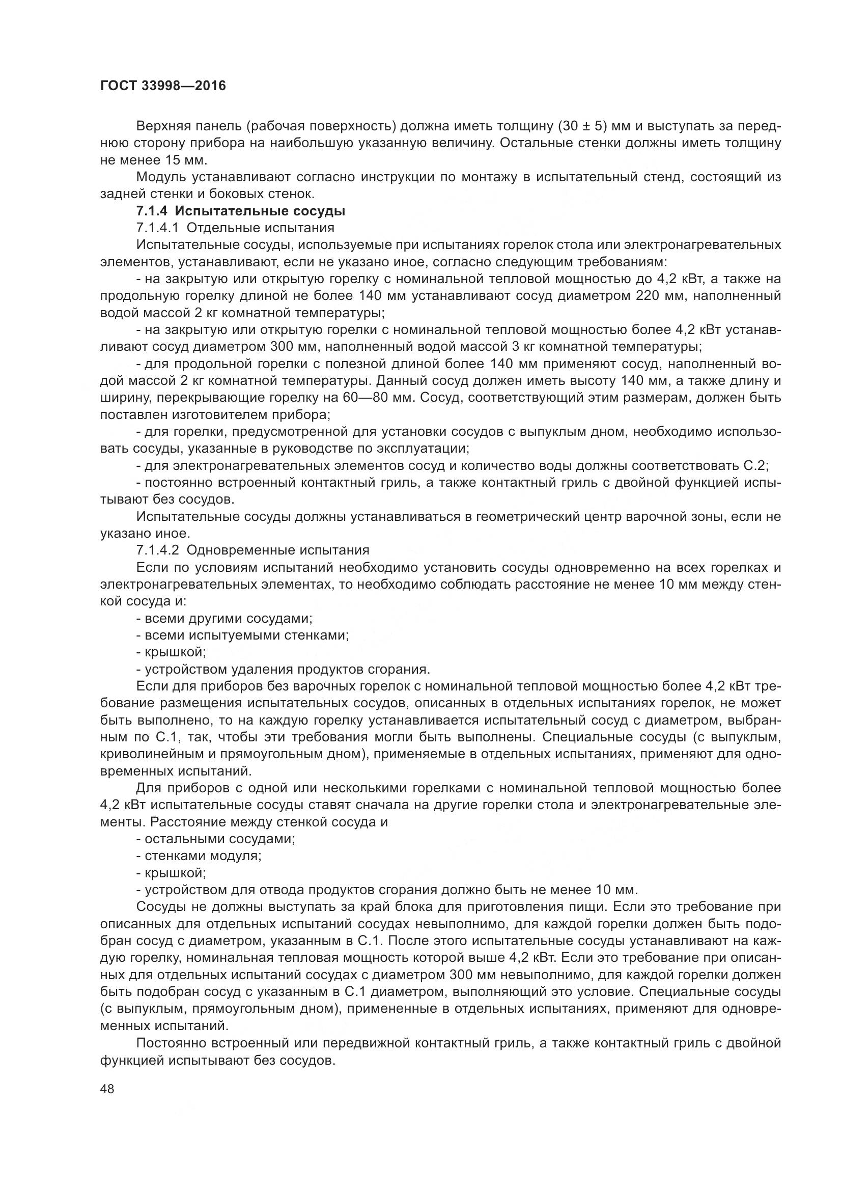 ГОСТ 33998-2016, страница 55