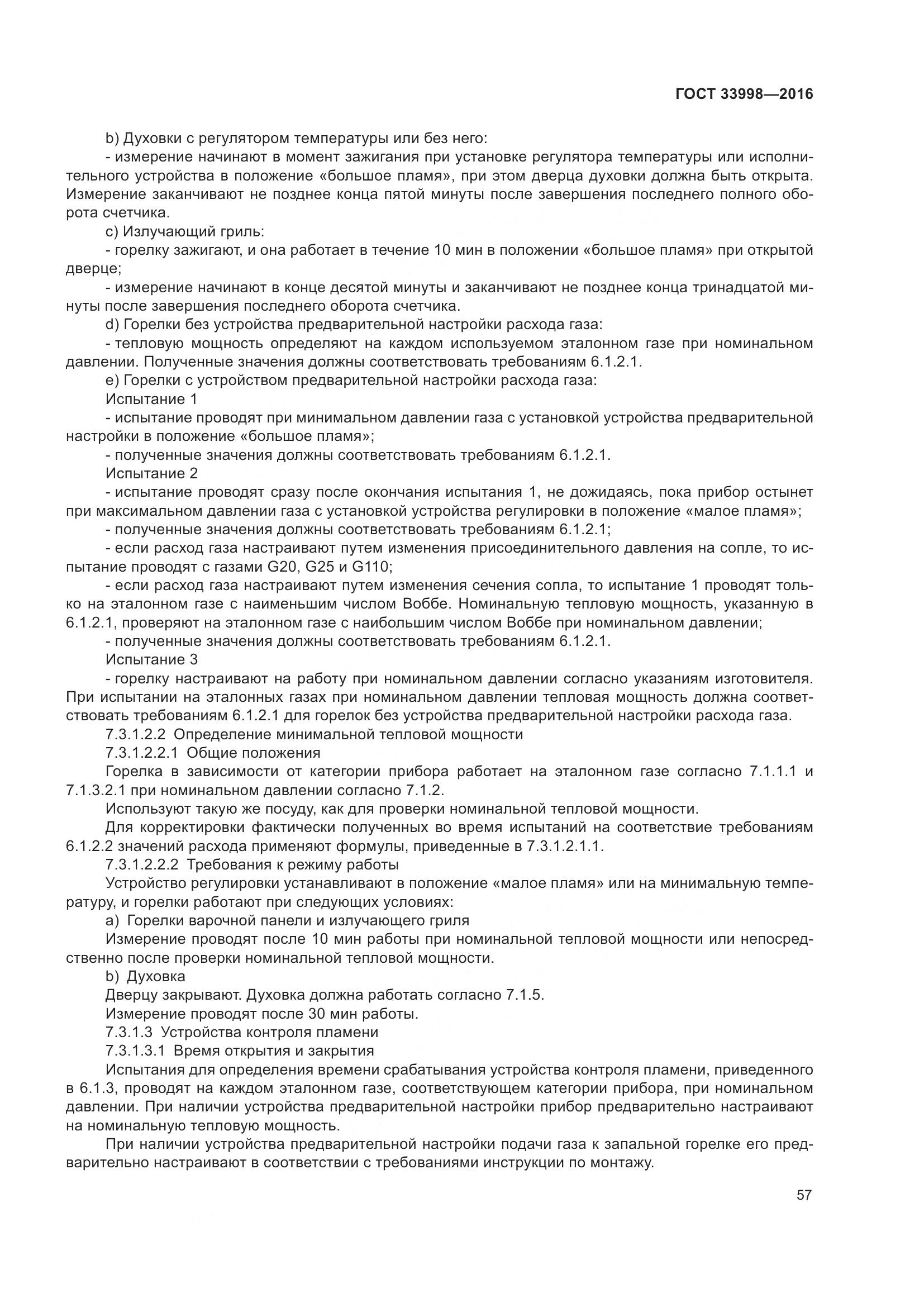 ГОСТ 33998-2016, страница 64