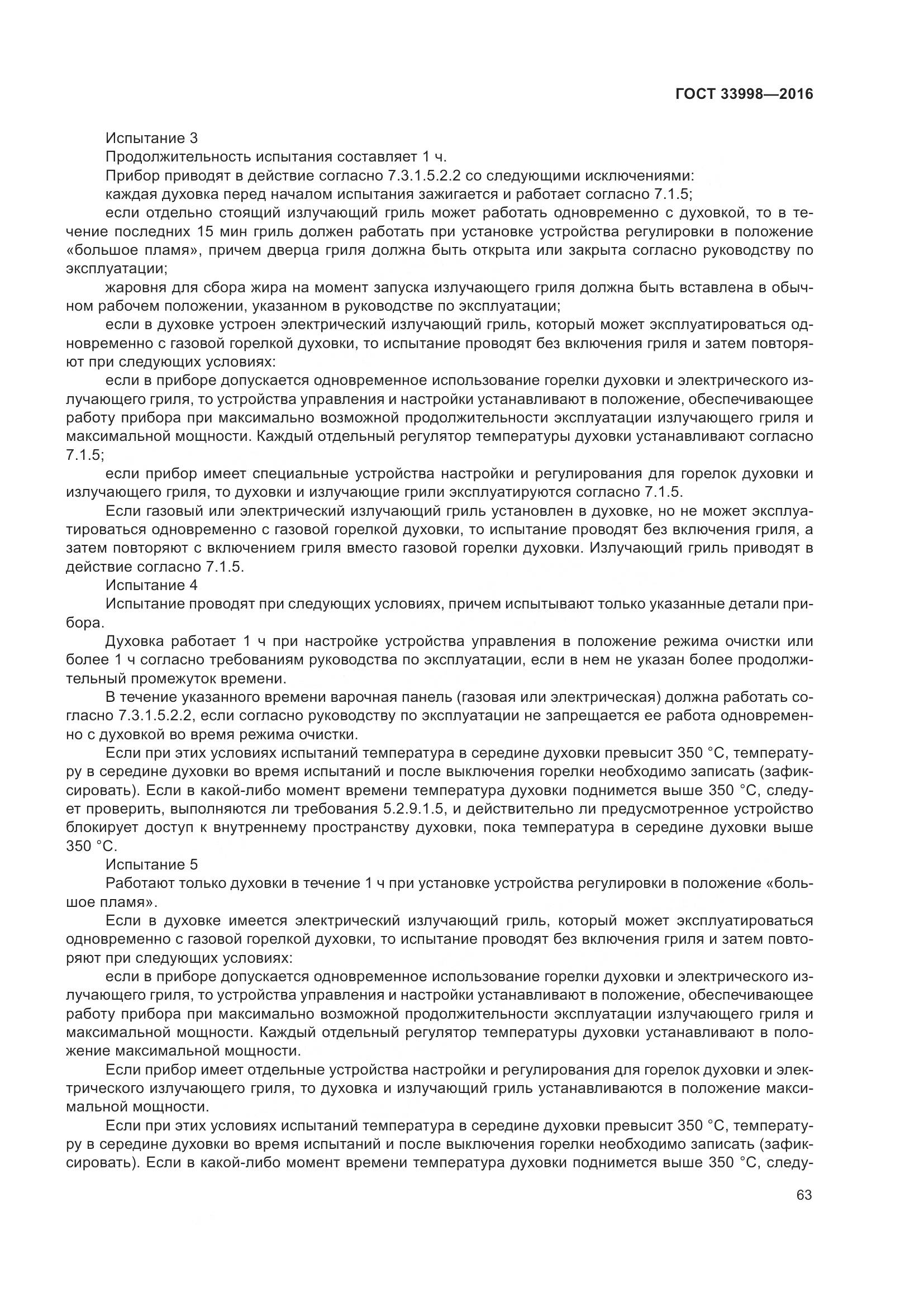 ГОСТ 33998-2016, страница 70