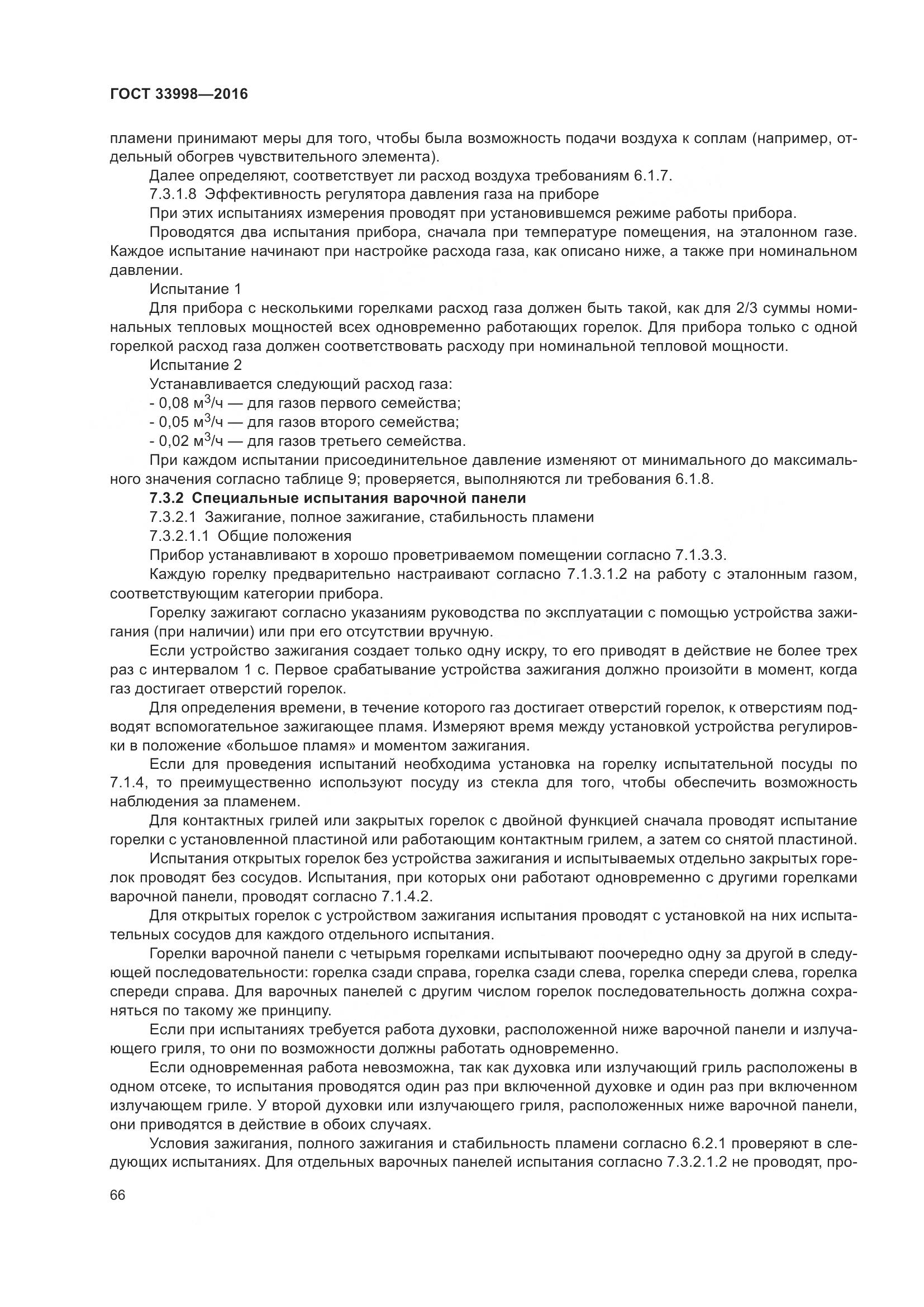 ГОСТ 33998-2016, страница 73