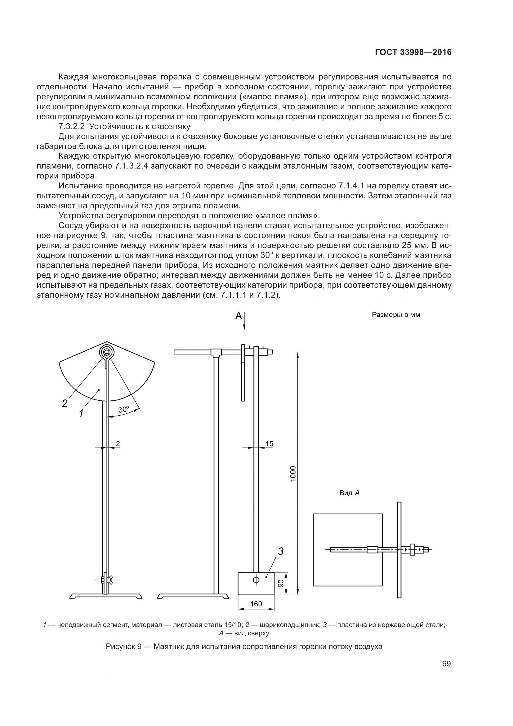 ГОСТ 33998-2016, страница 76