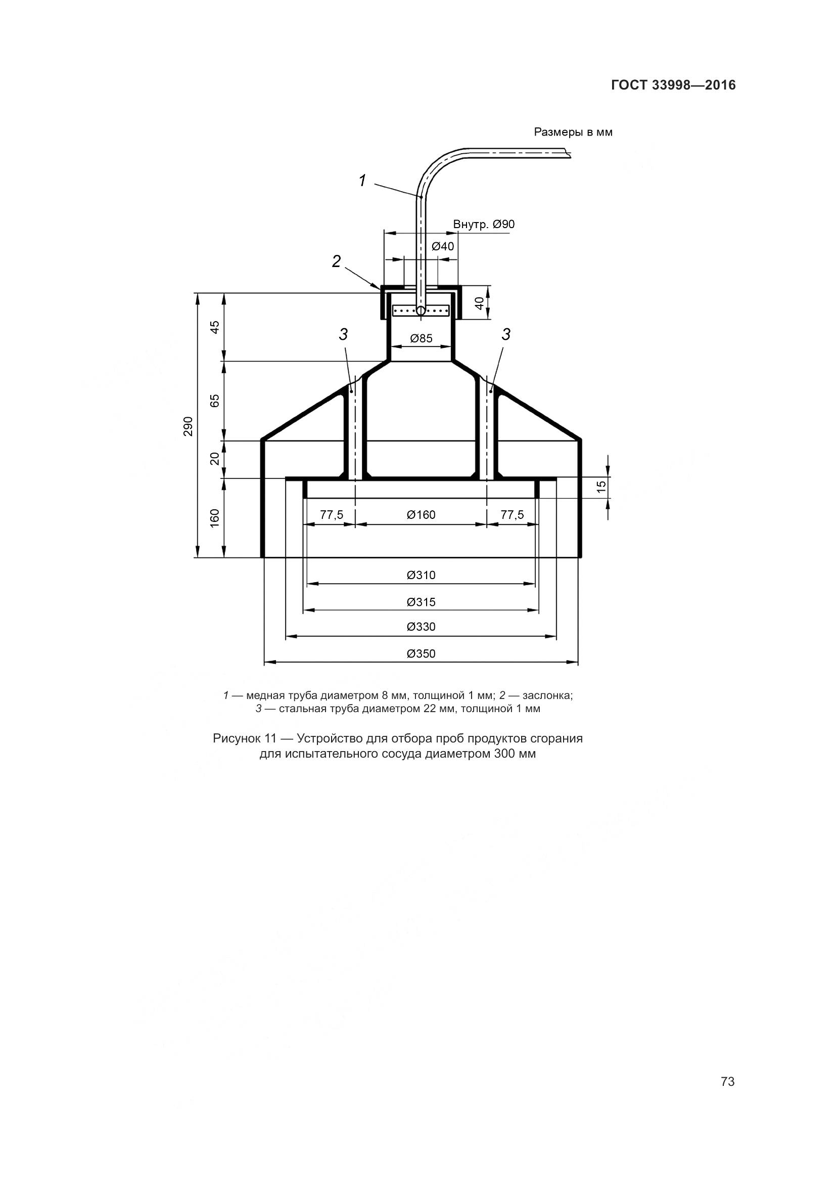 ГОСТ 33998-2016, страница 80