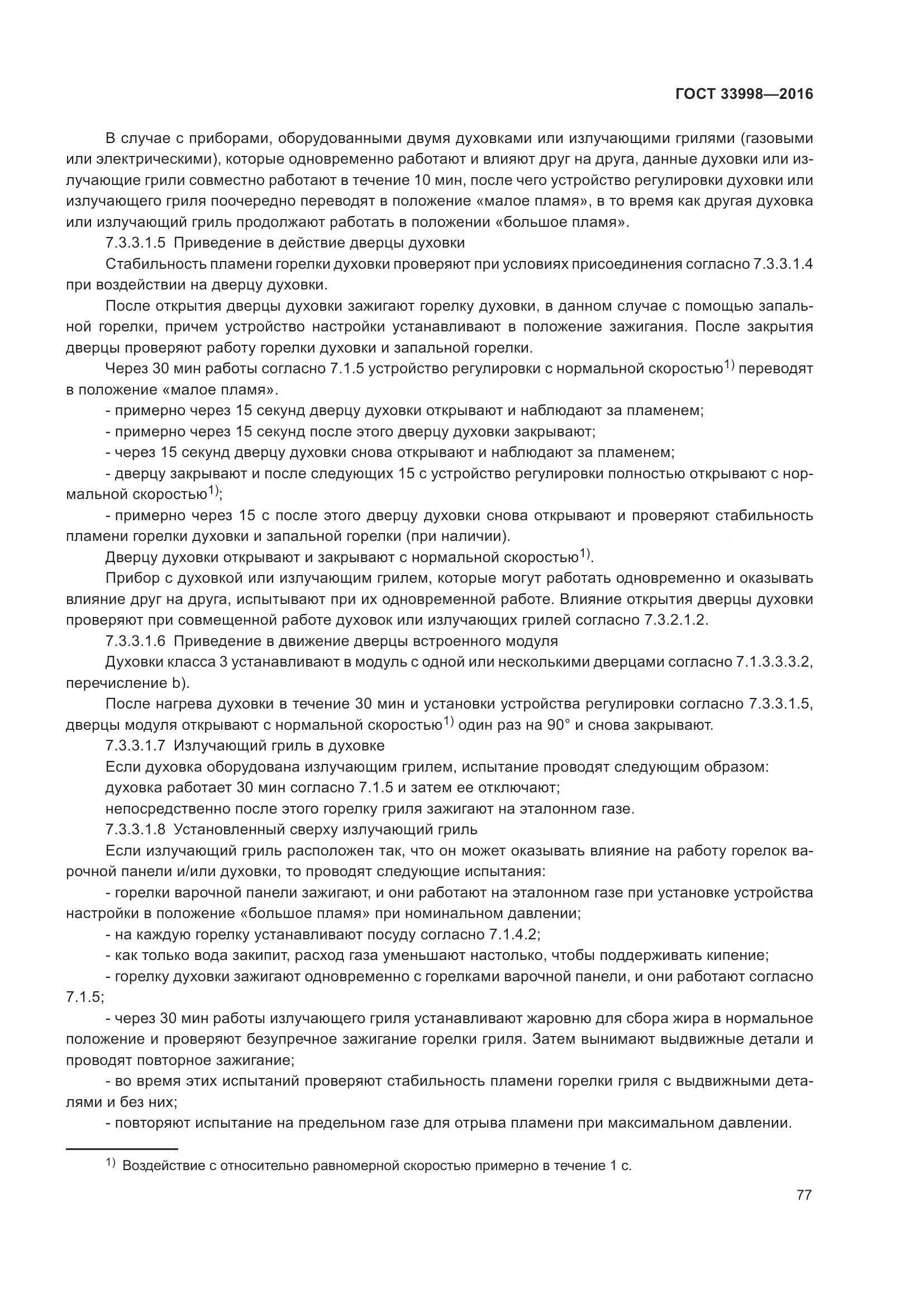 ГОСТ 33998-2016, страница 84