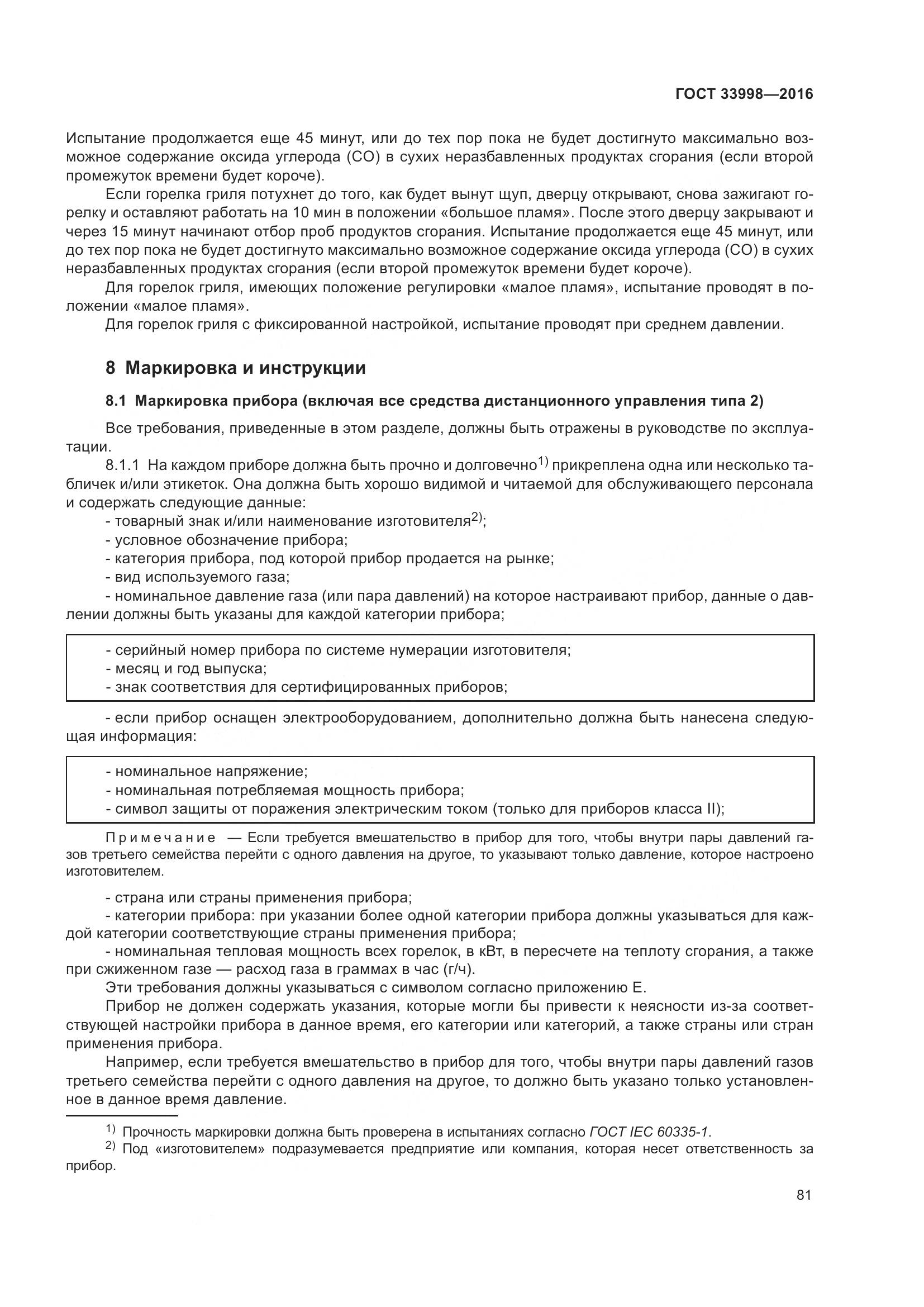 ГОСТ 33998-2016, страница 88