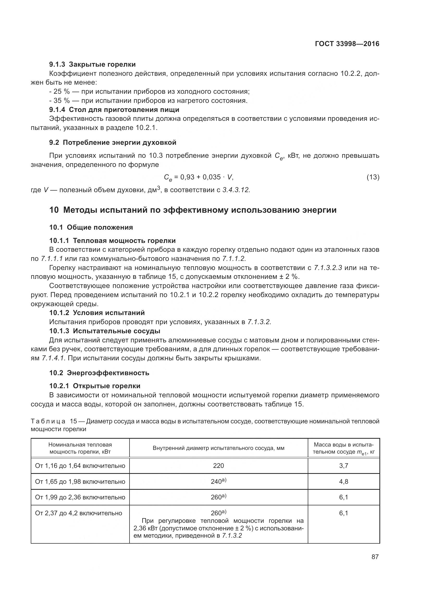 ГОСТ 33998-2016, страница 94