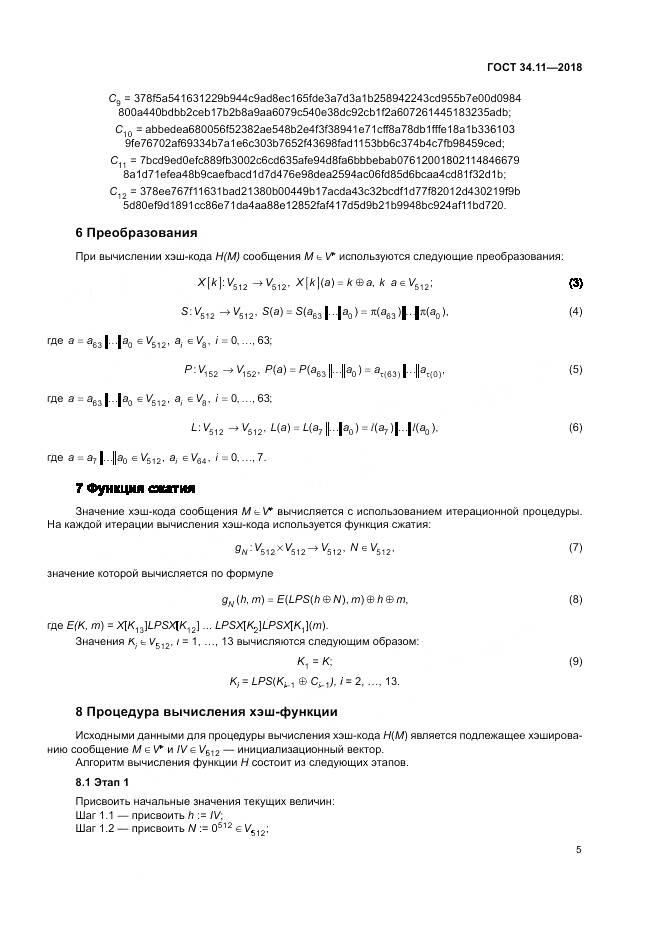 ГОСТ 34.11-2018, страница 10
