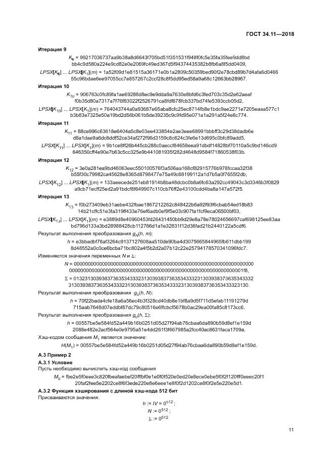 ГОСТ 34.11-2018, страница 16