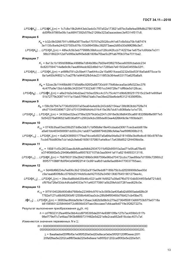 ГОСТ 34.11-2018, страница 18