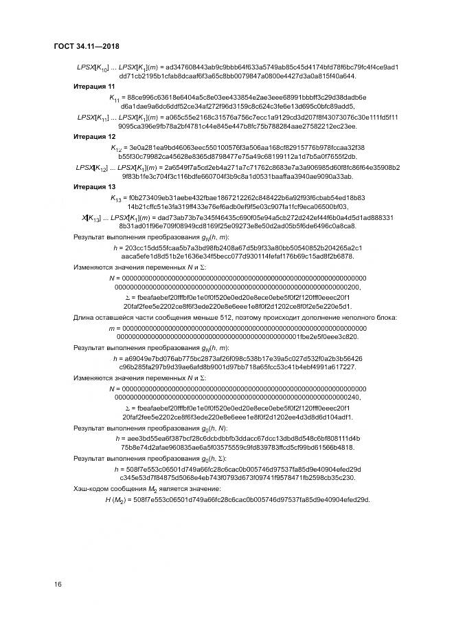 ГОСТ 34.11-2018, страница 21