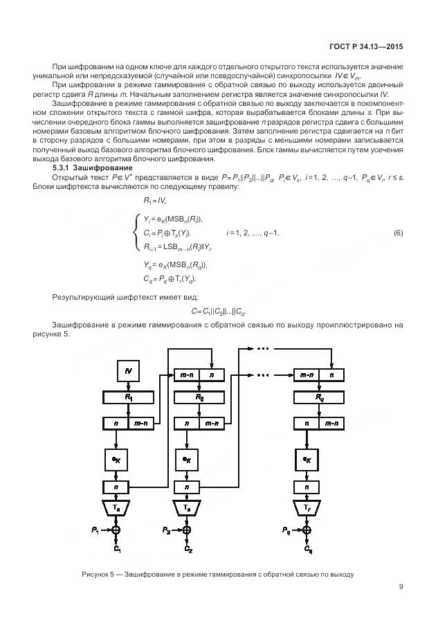 ГОСТ Р 34.13-2015, страница 14