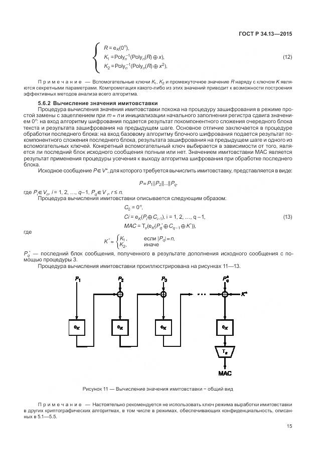 ГОСТ Р 34.13-2015, страница 20