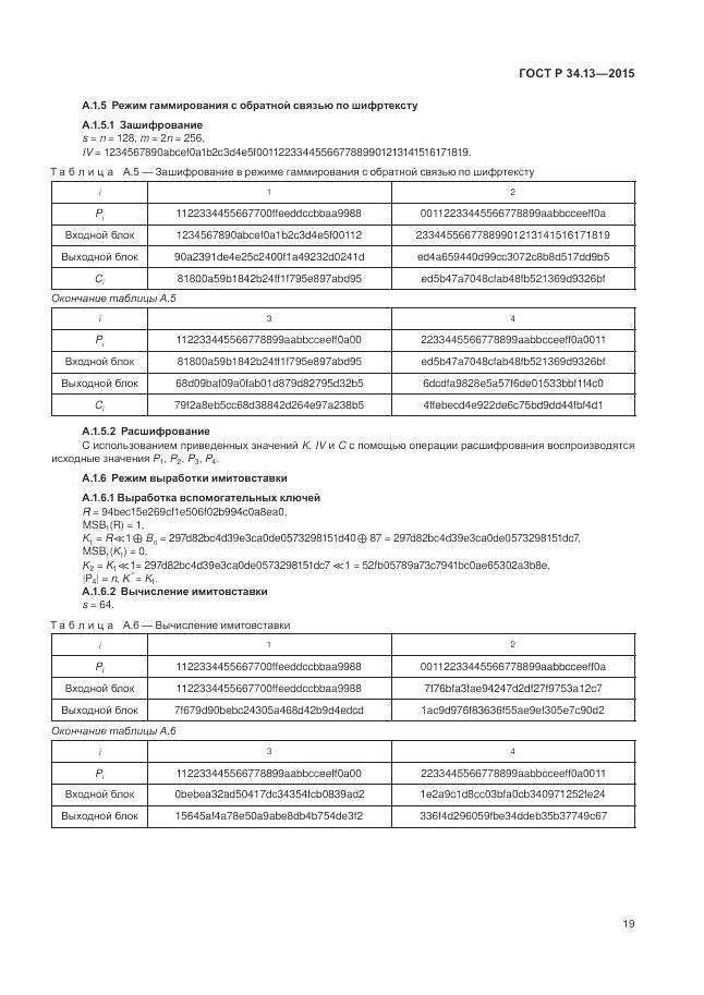 ГОСТ Р 34.13-2015, страница 24