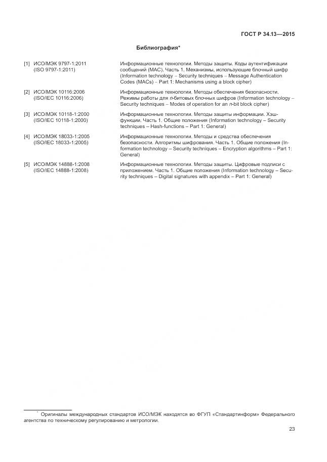 ГОСТ Р 34.13-2015, страница 28