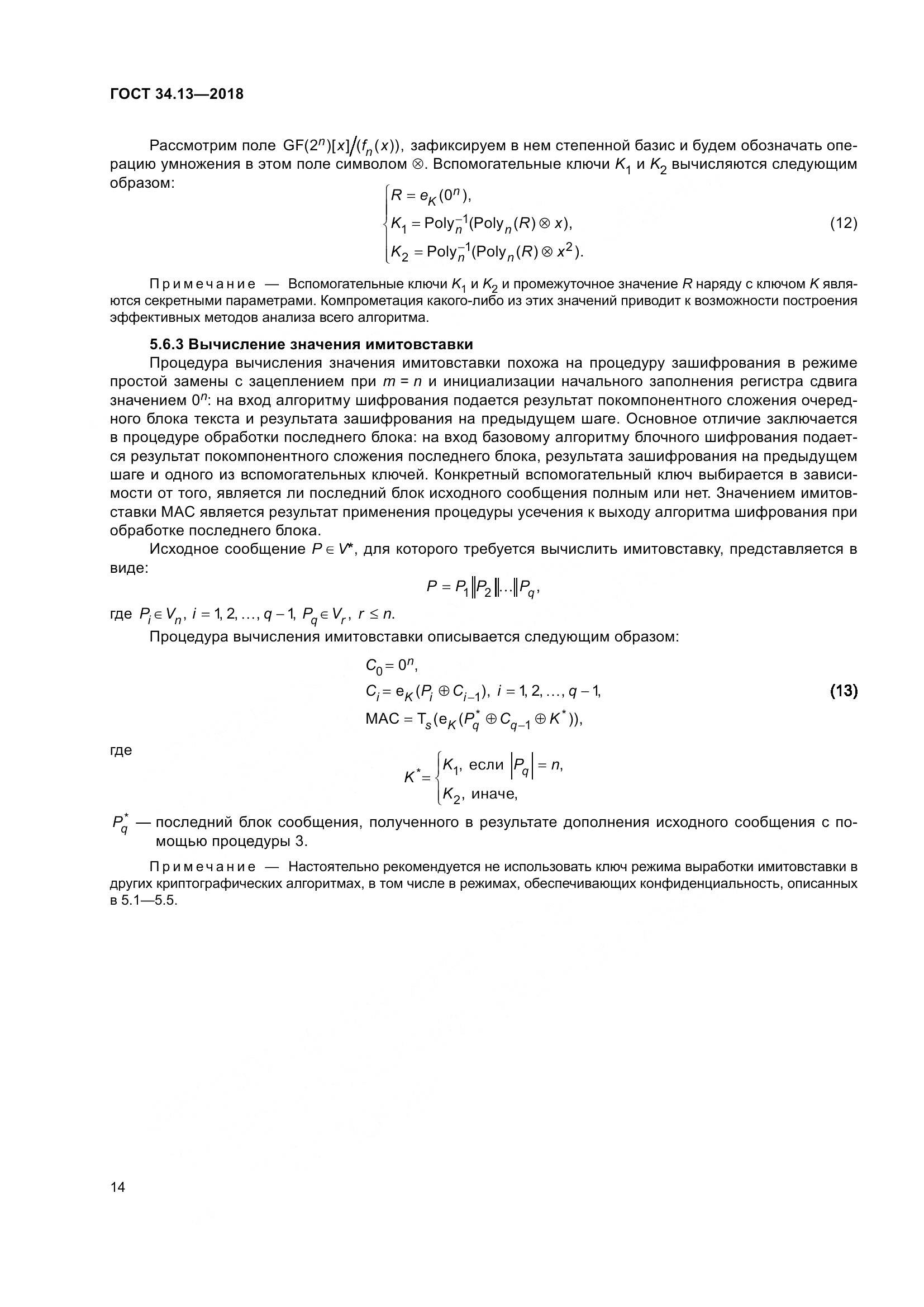 ГОСТ 34.13-2018, страница 19