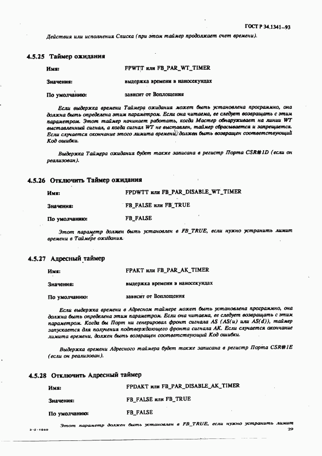 ГОСТ Р 34.1341-93, страница 38