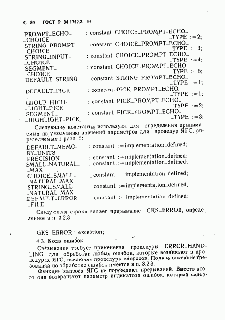 ГОСТ Р 34.1702.3-92, страница 53