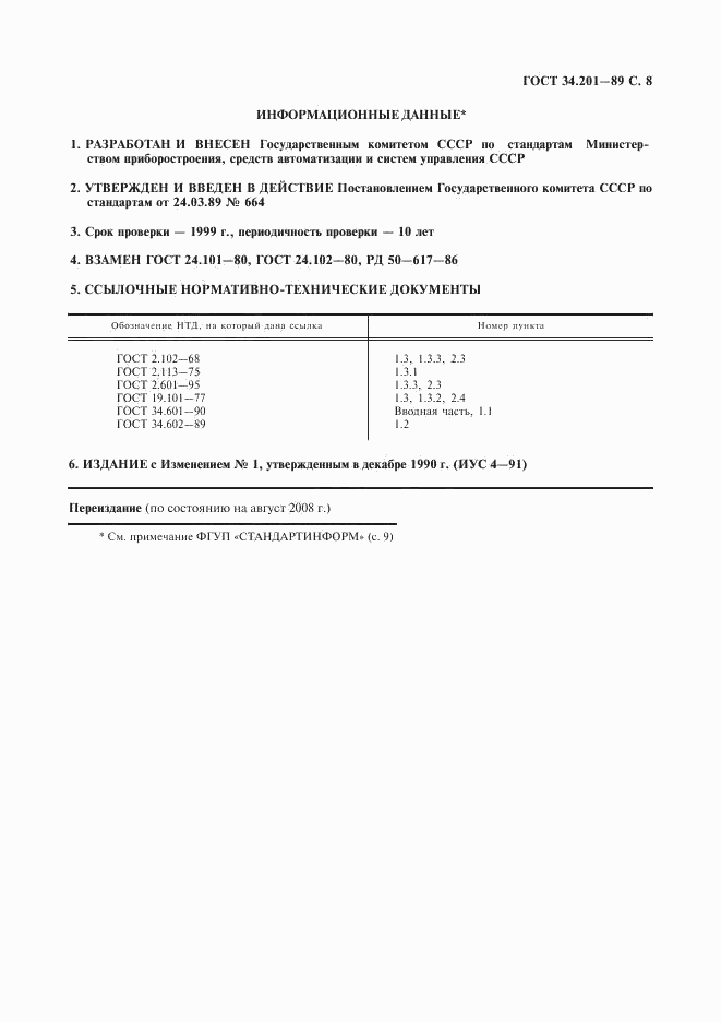 ГОСТ 34.201-89, страница 9