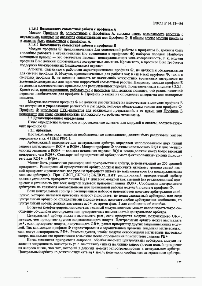 ГОСТ Р 34.31-96, страница 182